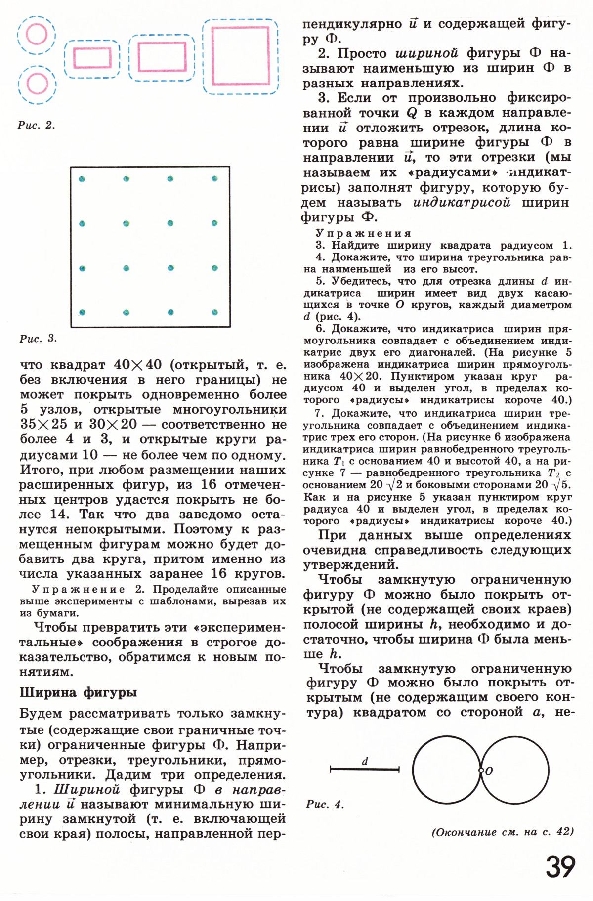 Стр. 39