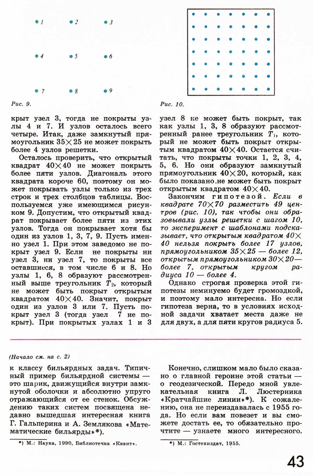 Стр. 43