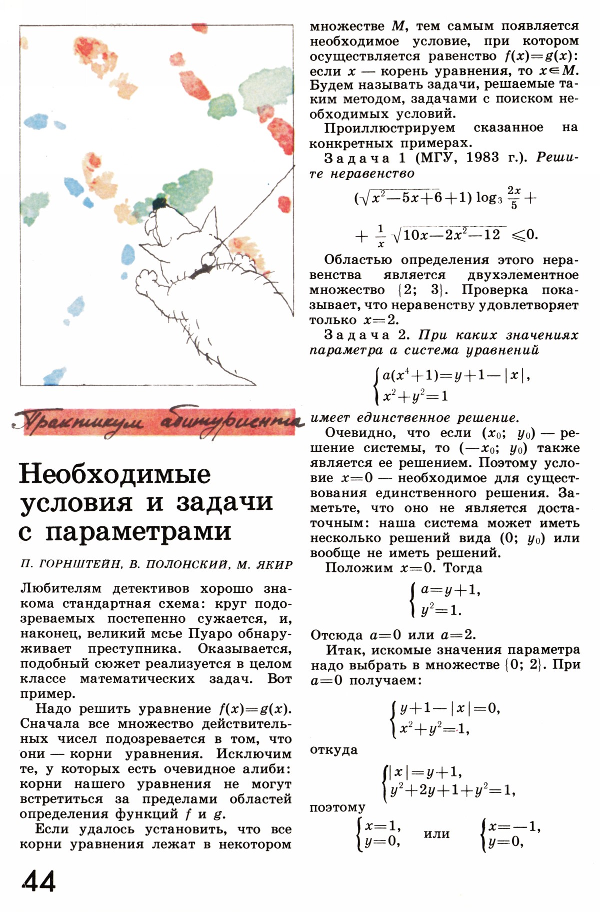 Стр. 44