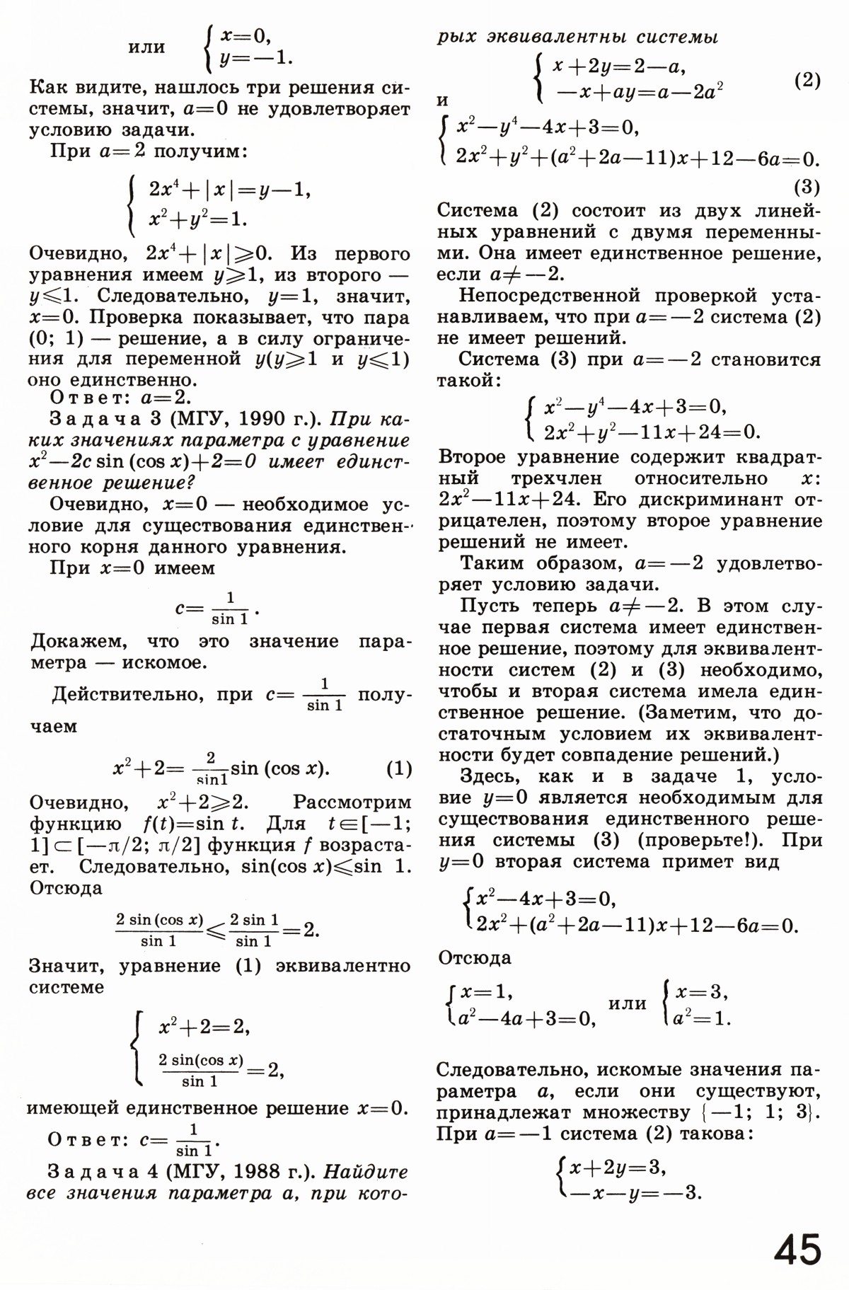 Стр. 45