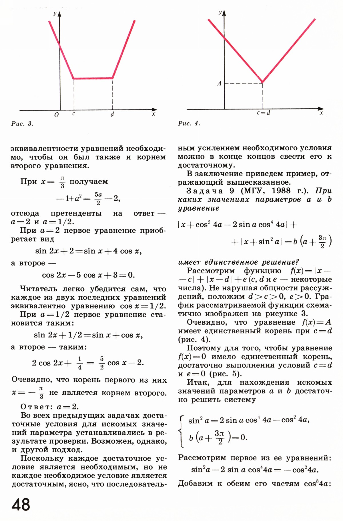 Стр. 48
