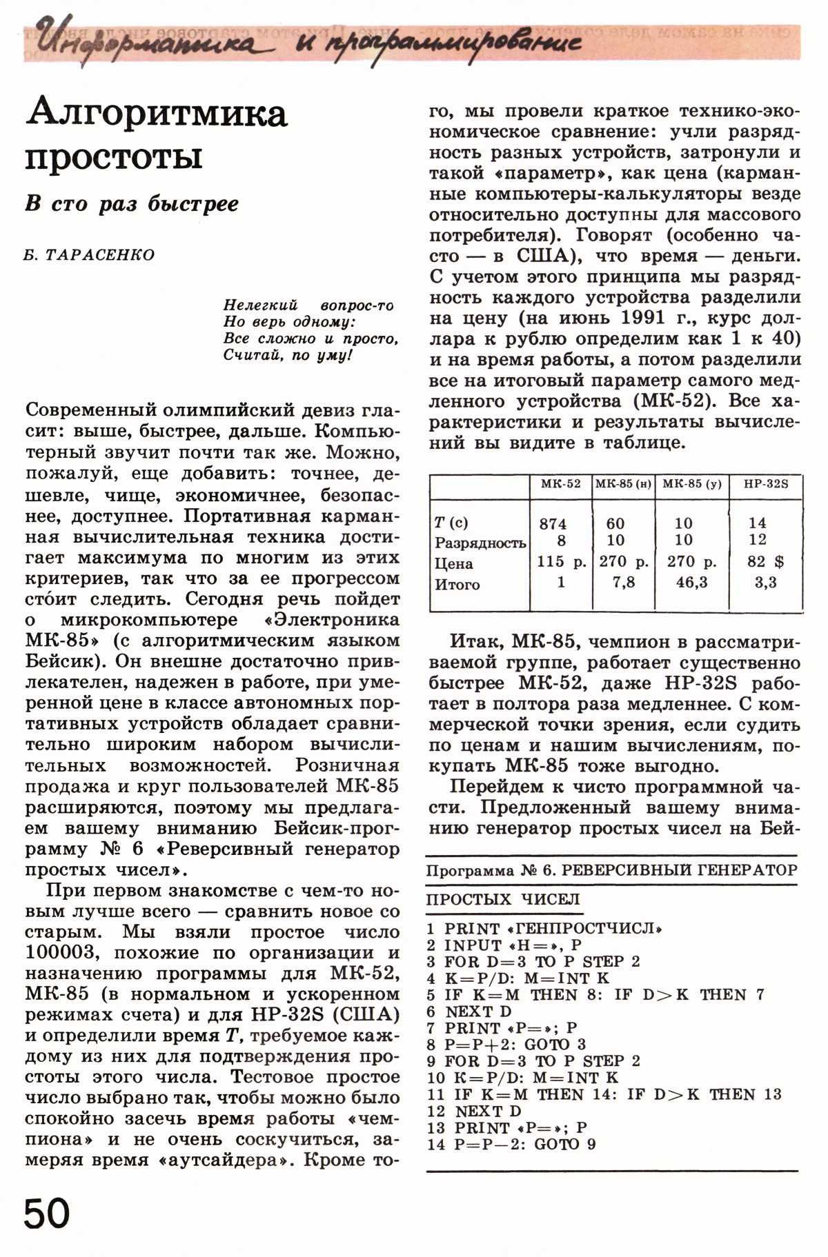 Стр. 50