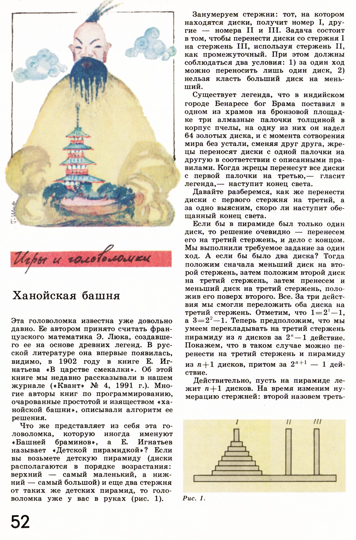 Стр. 52
