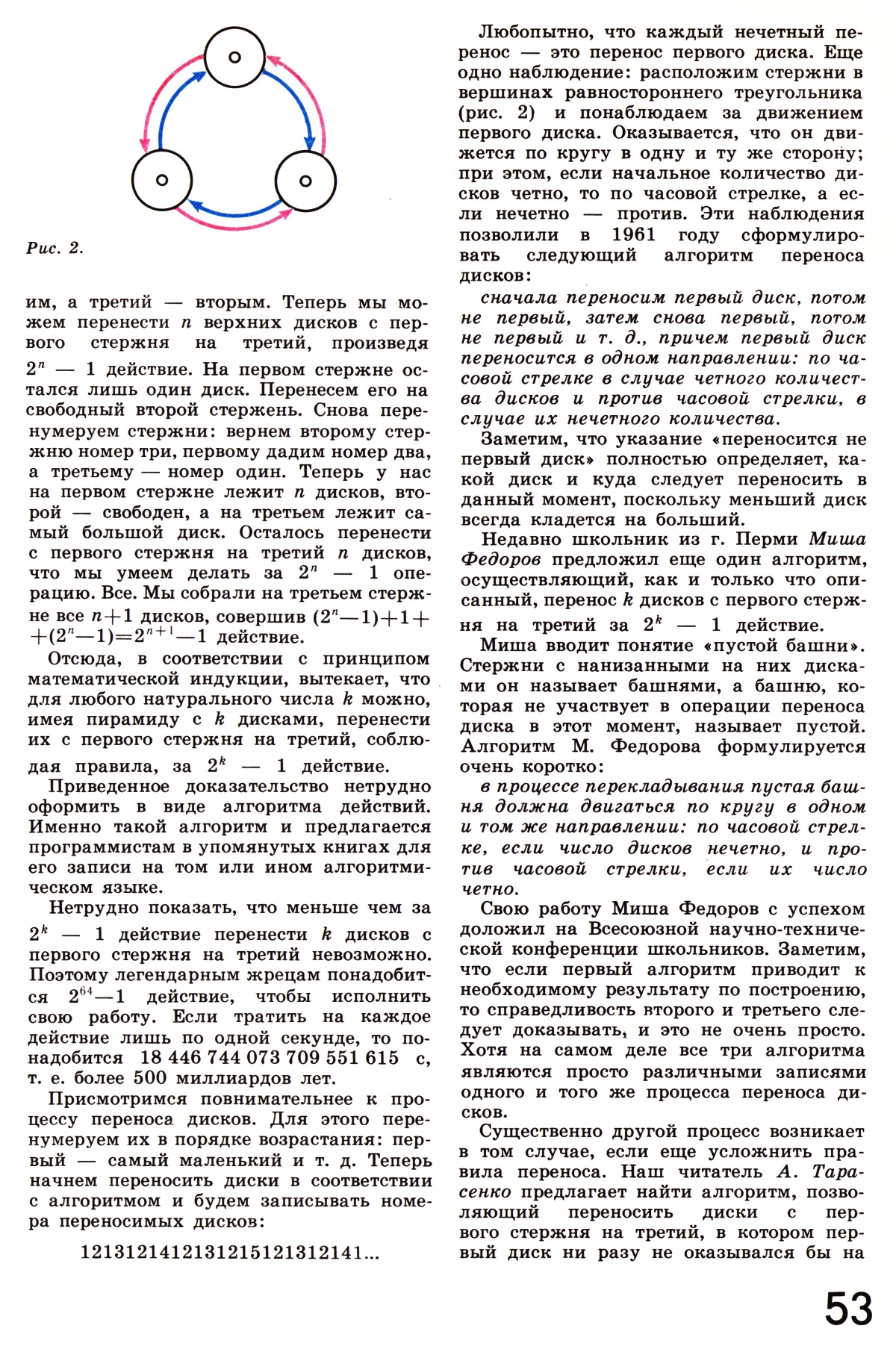Стр. 53