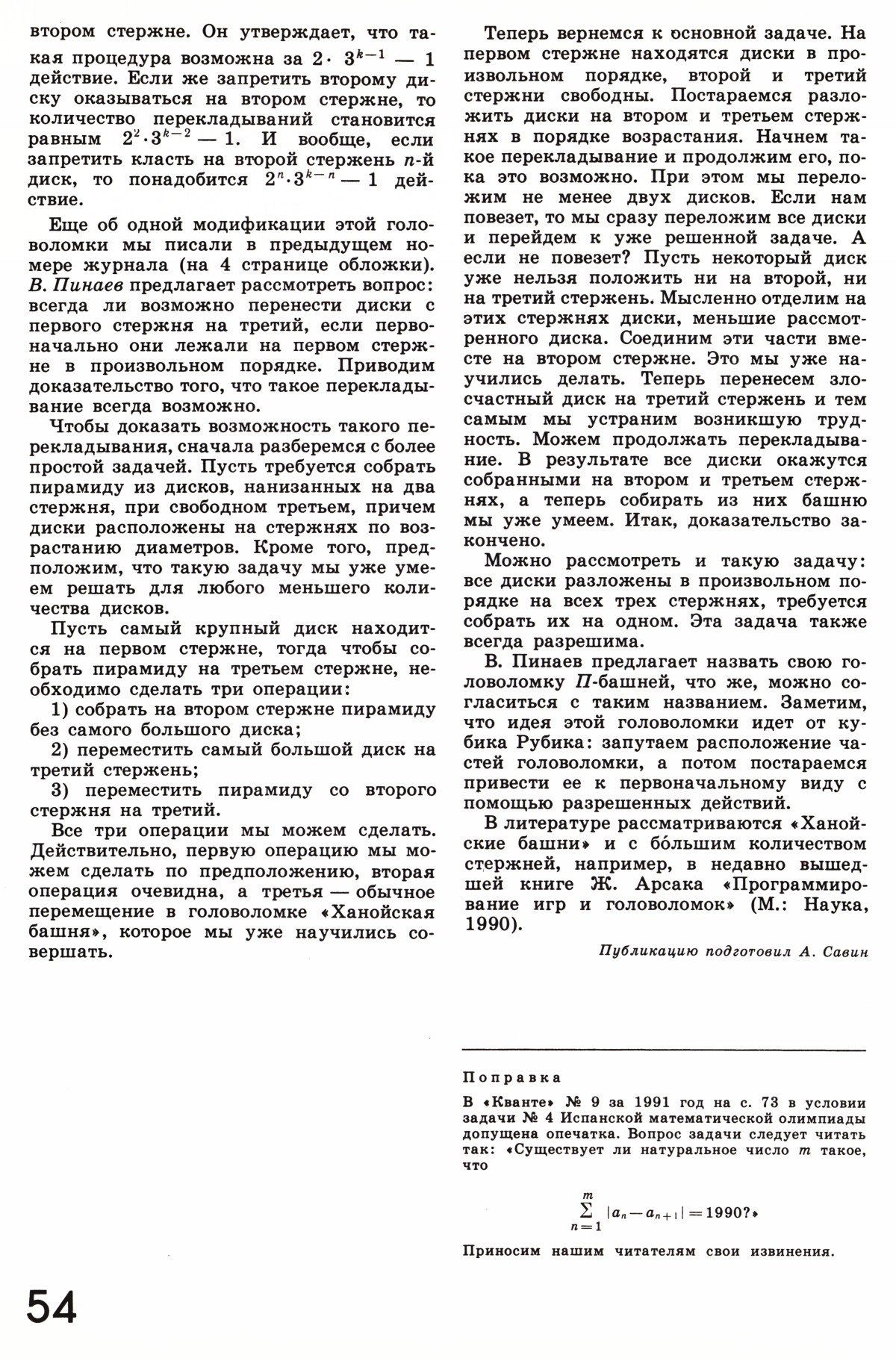 Стр. 54