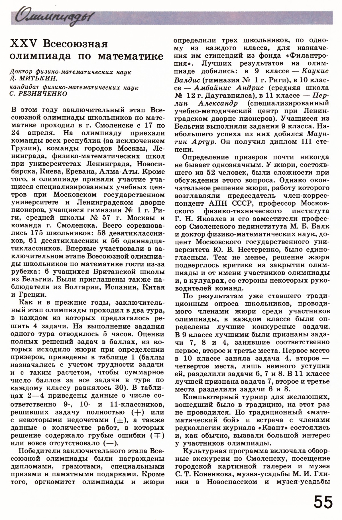 Стр. 55