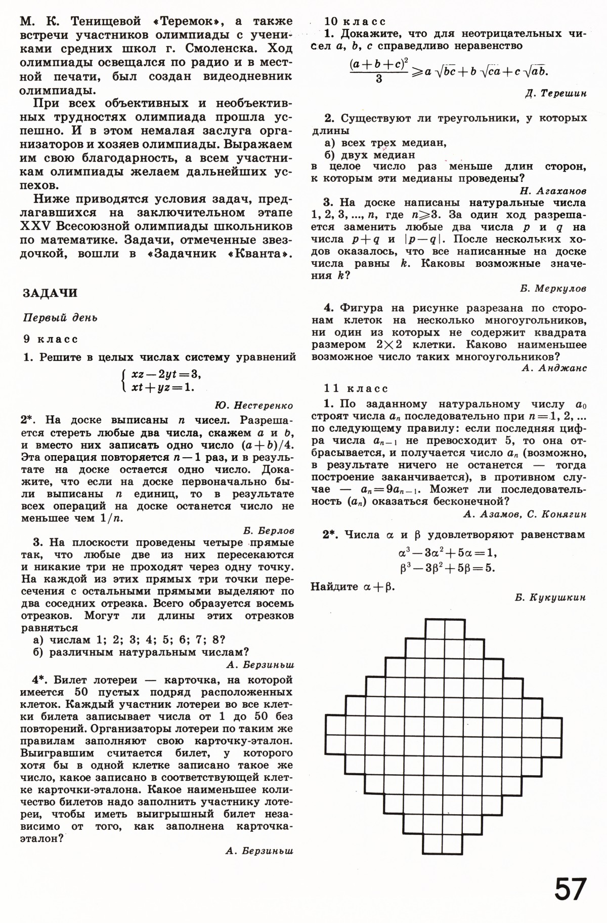 Стр. 57