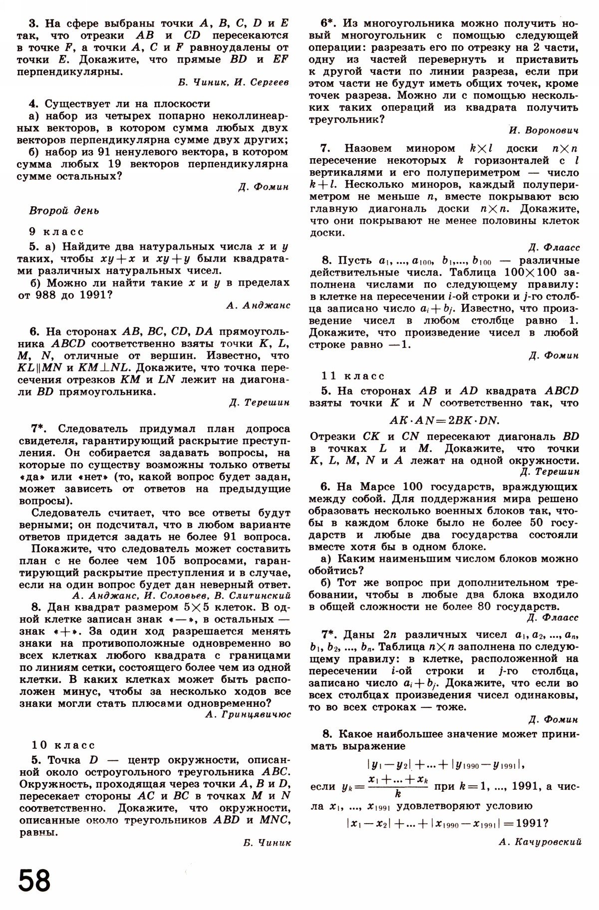 Стр. 58
