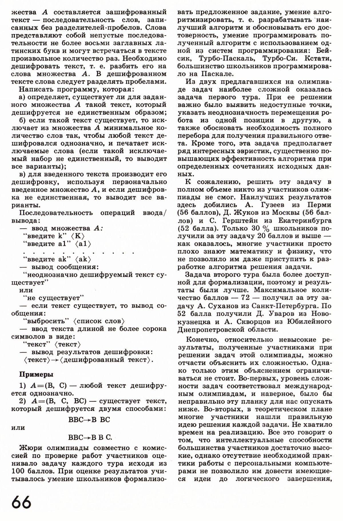 Стр. 66