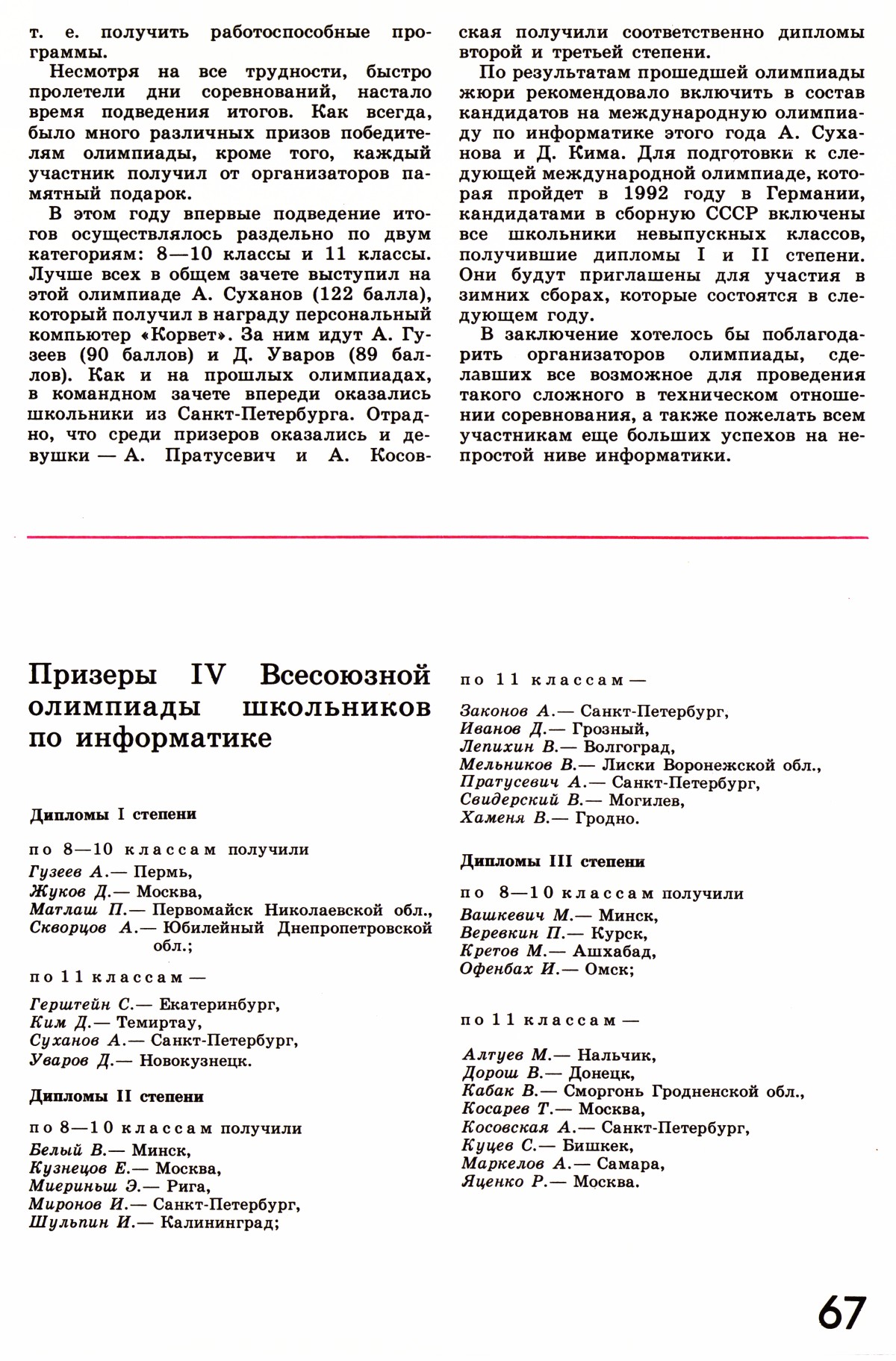 Стр. 67