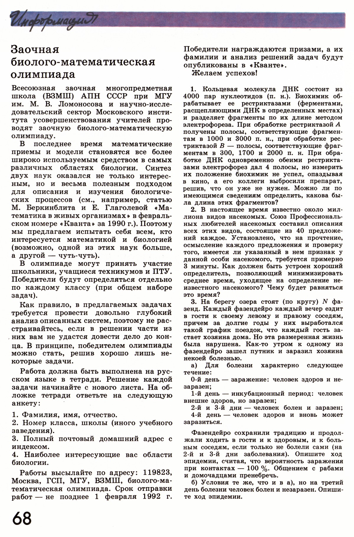 Стр. 68