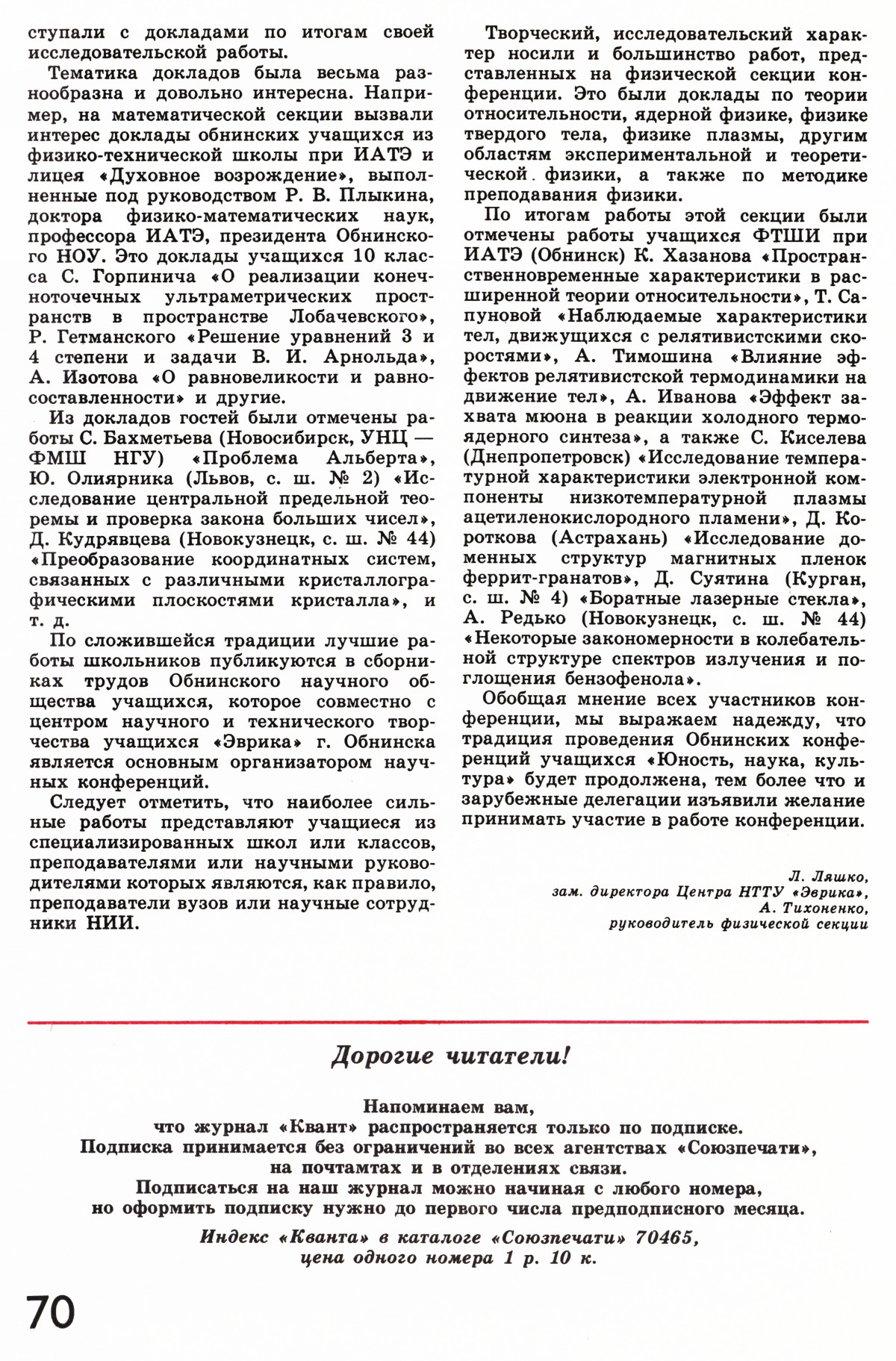 Стр. 70