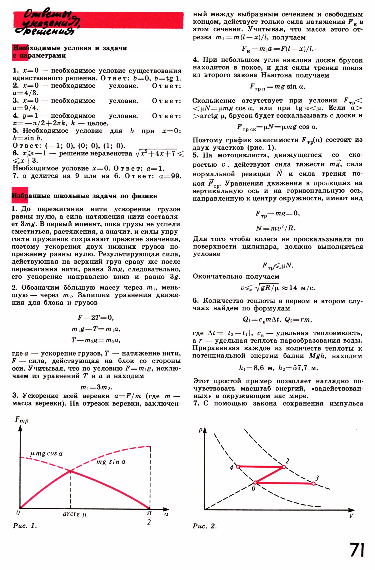 Стр. 71