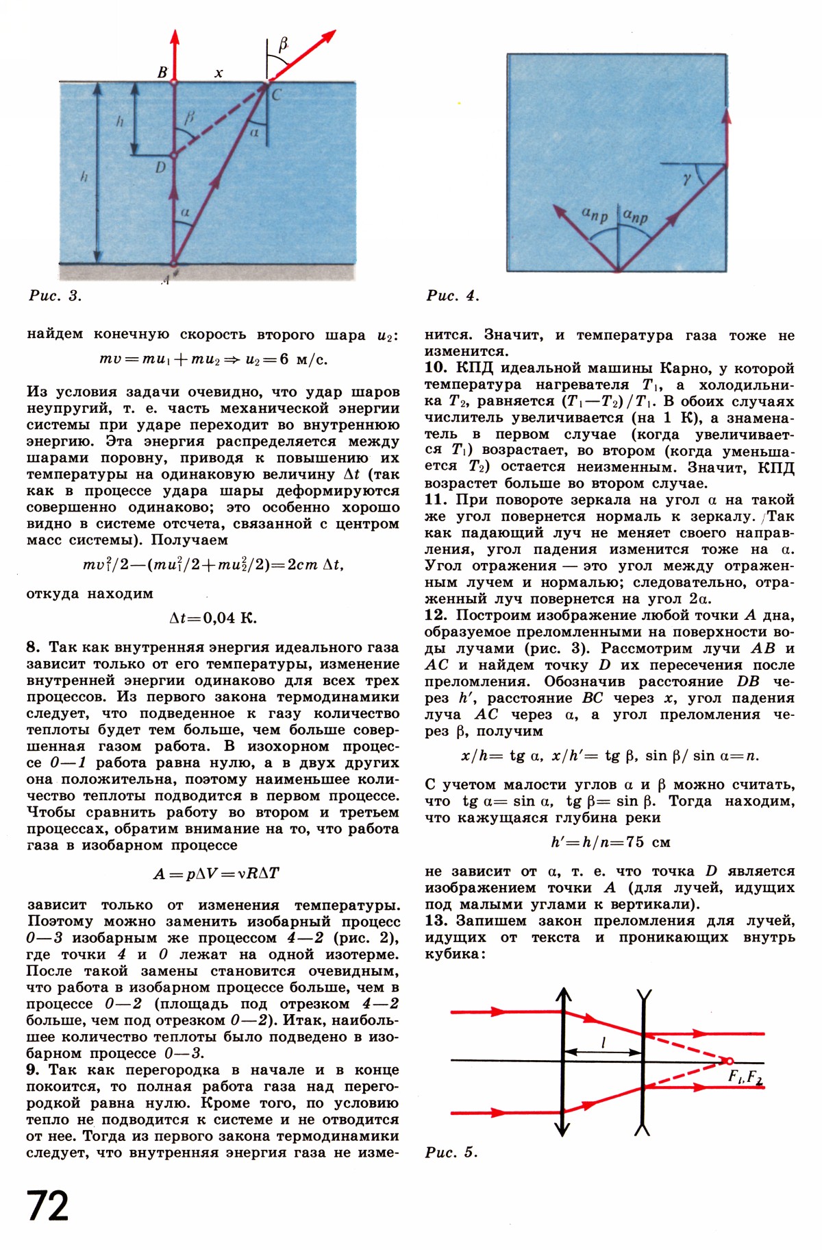 Стр. 72