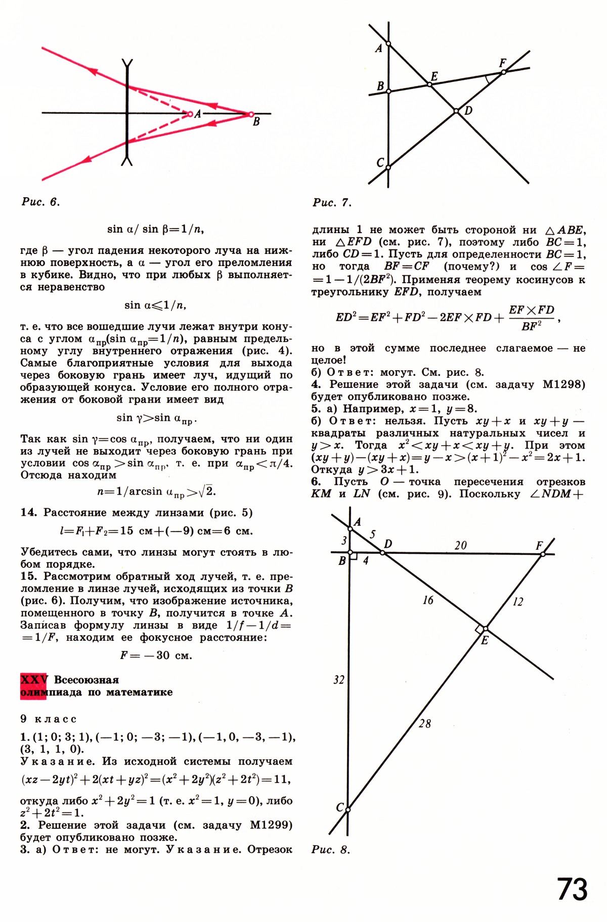 Стр. 73