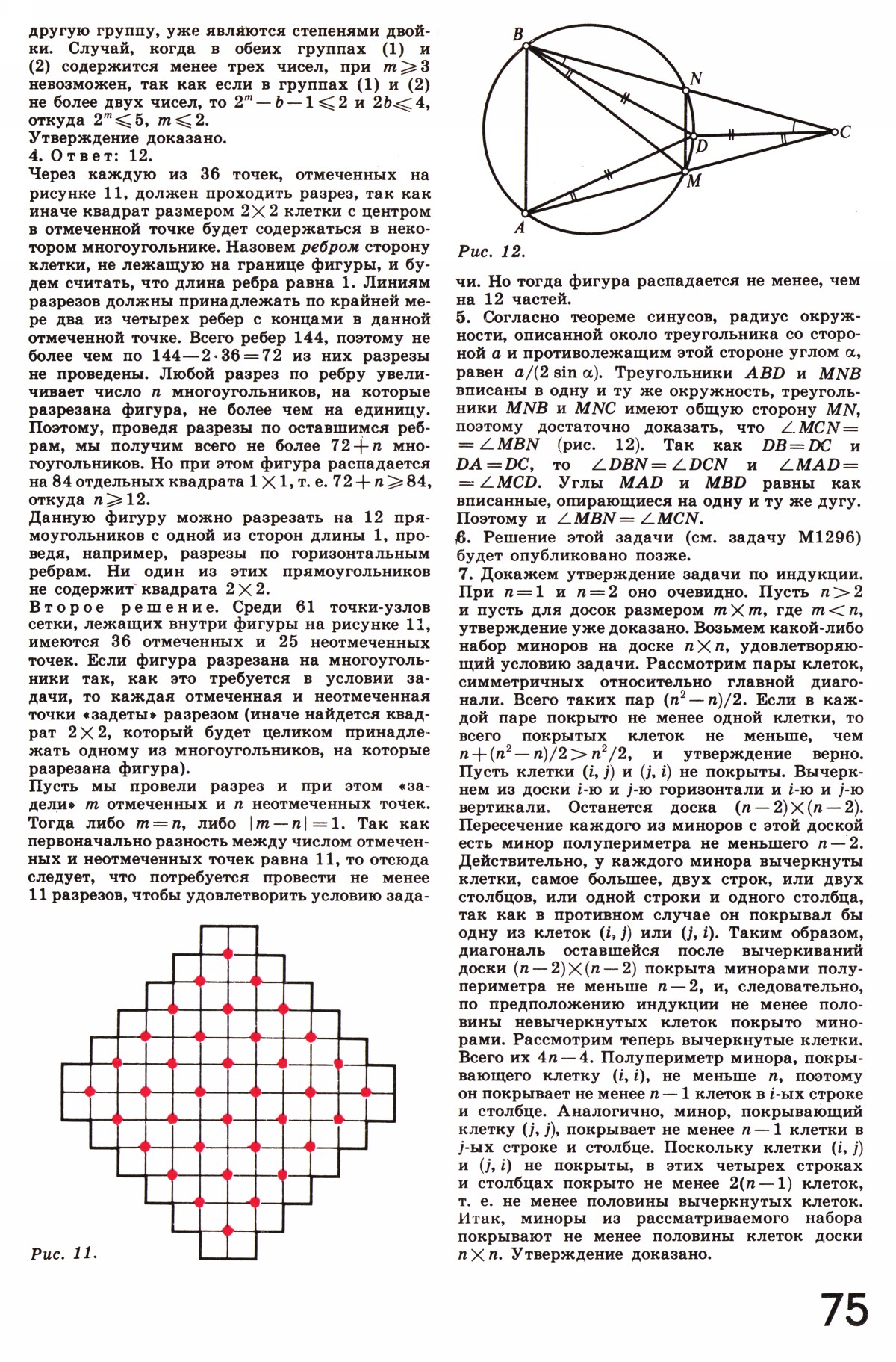 Стр. 75