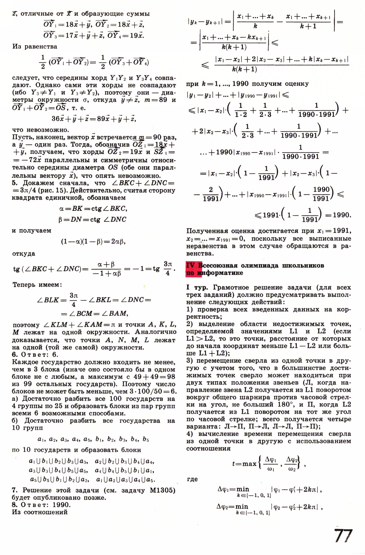 Стр. 77