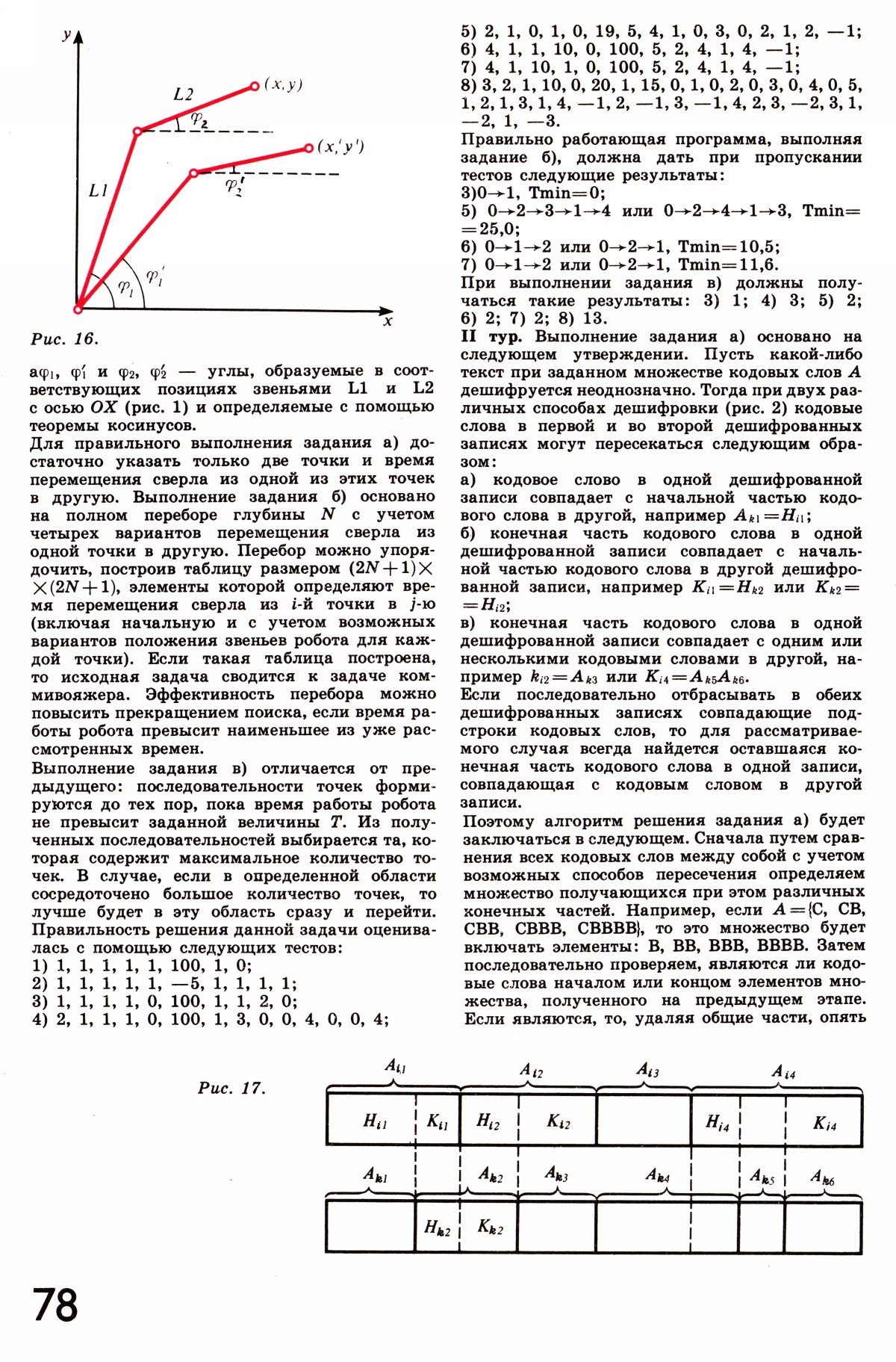 Стр. 78