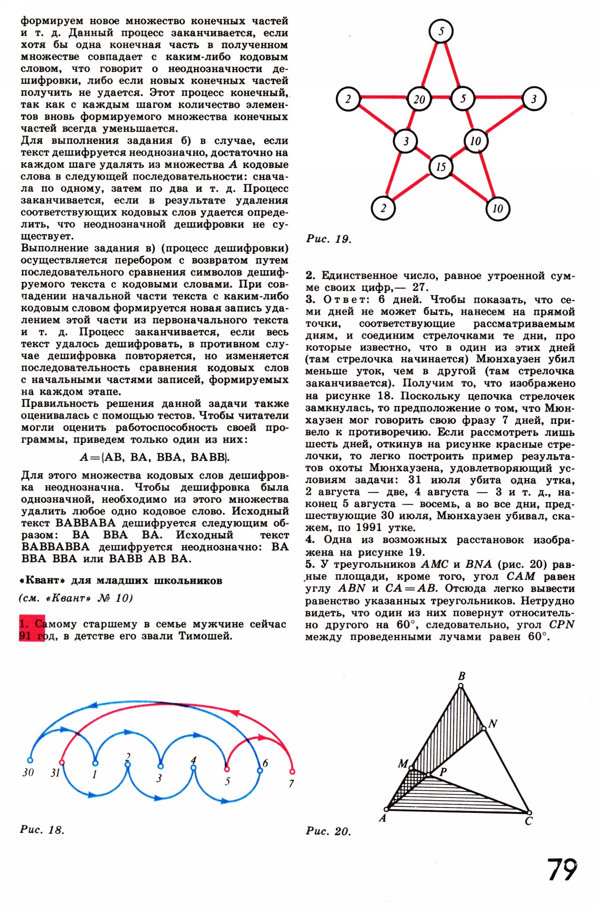 Стр. 79