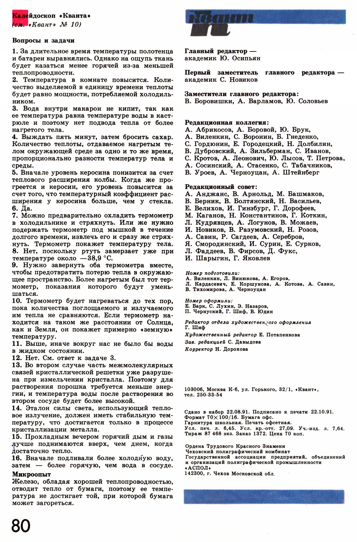 Стр. 80