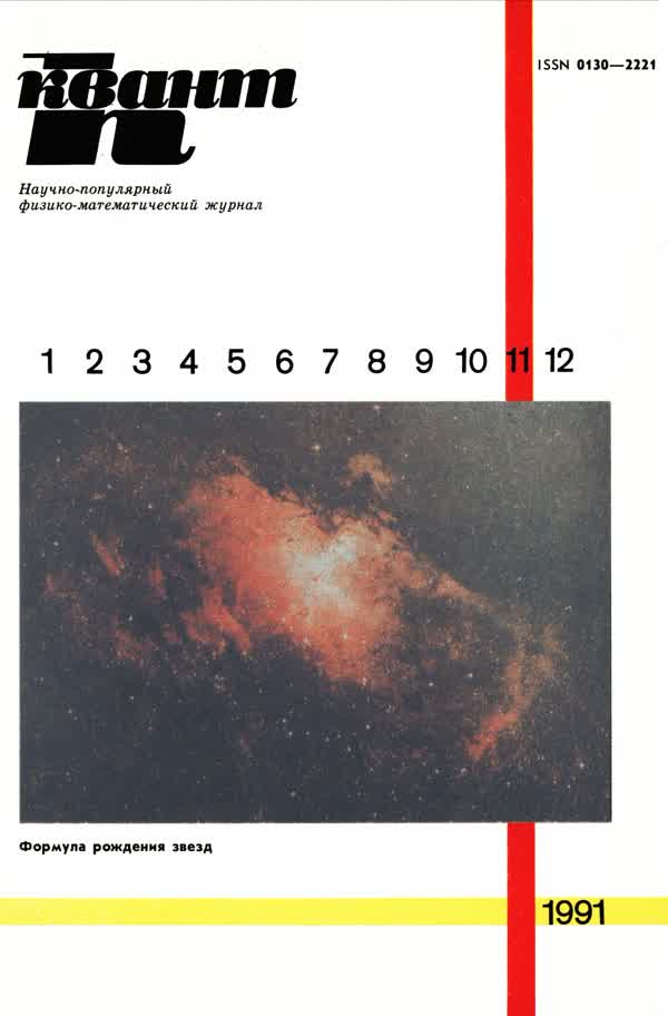 1991, № 11