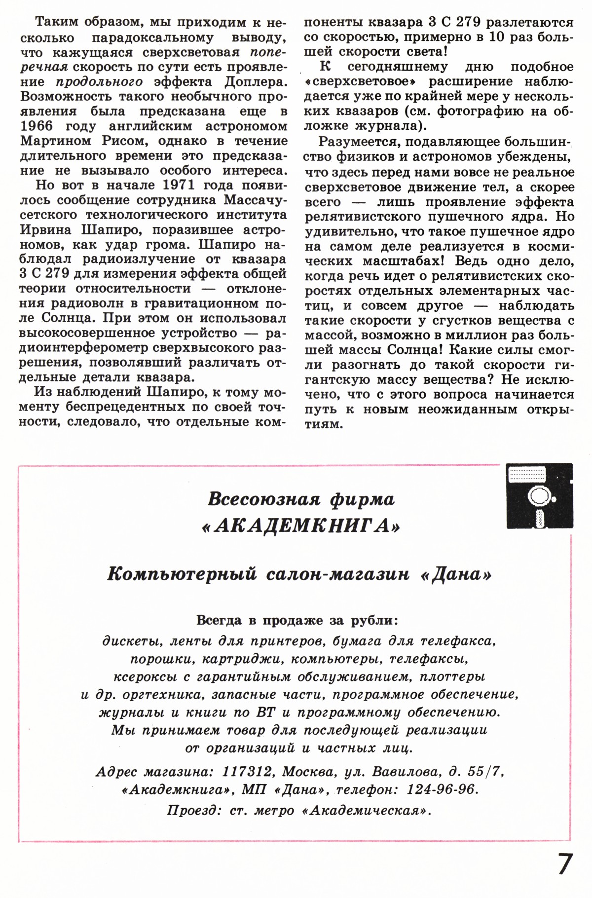 Стр. 7