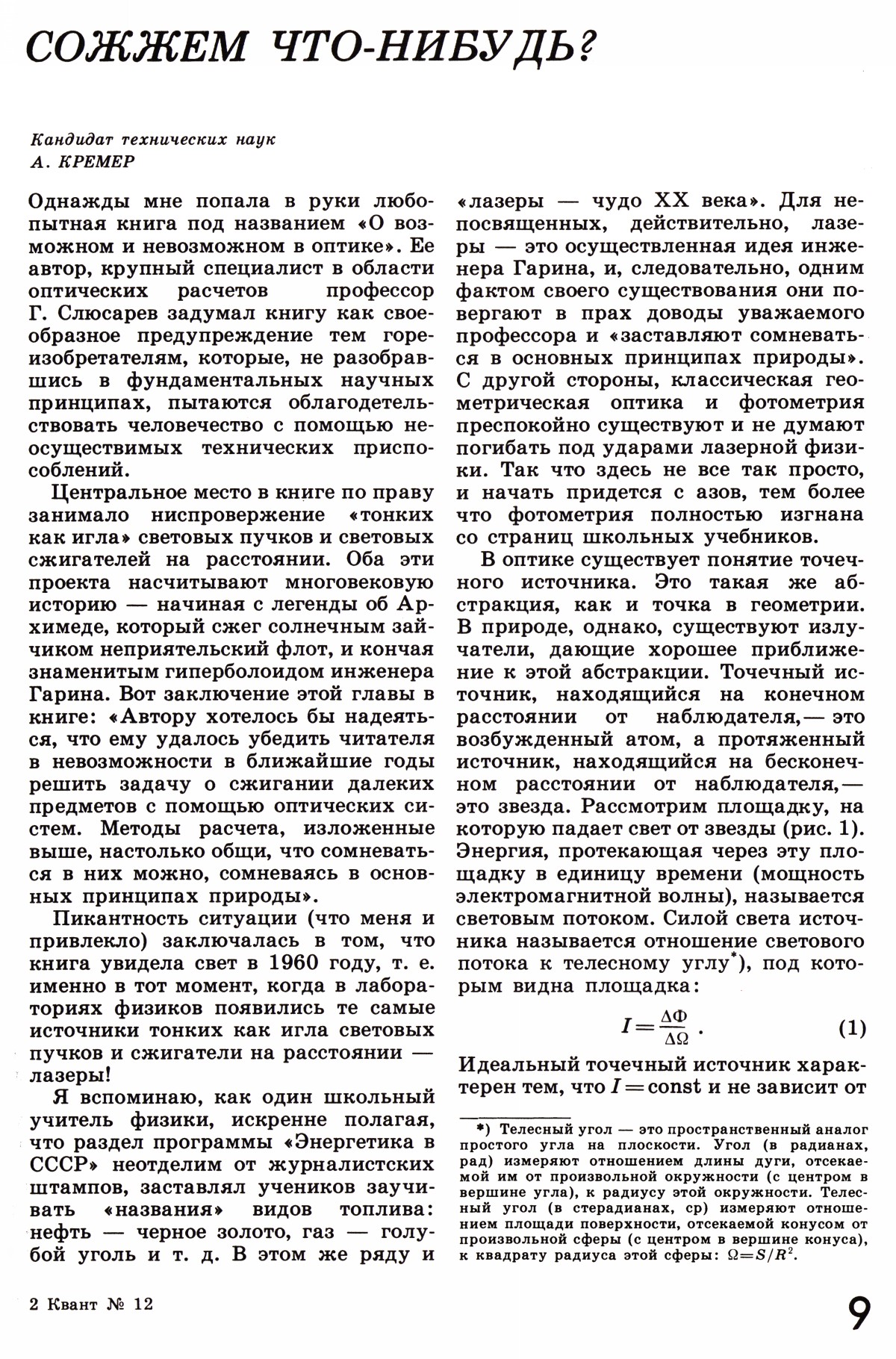 Стр. 9