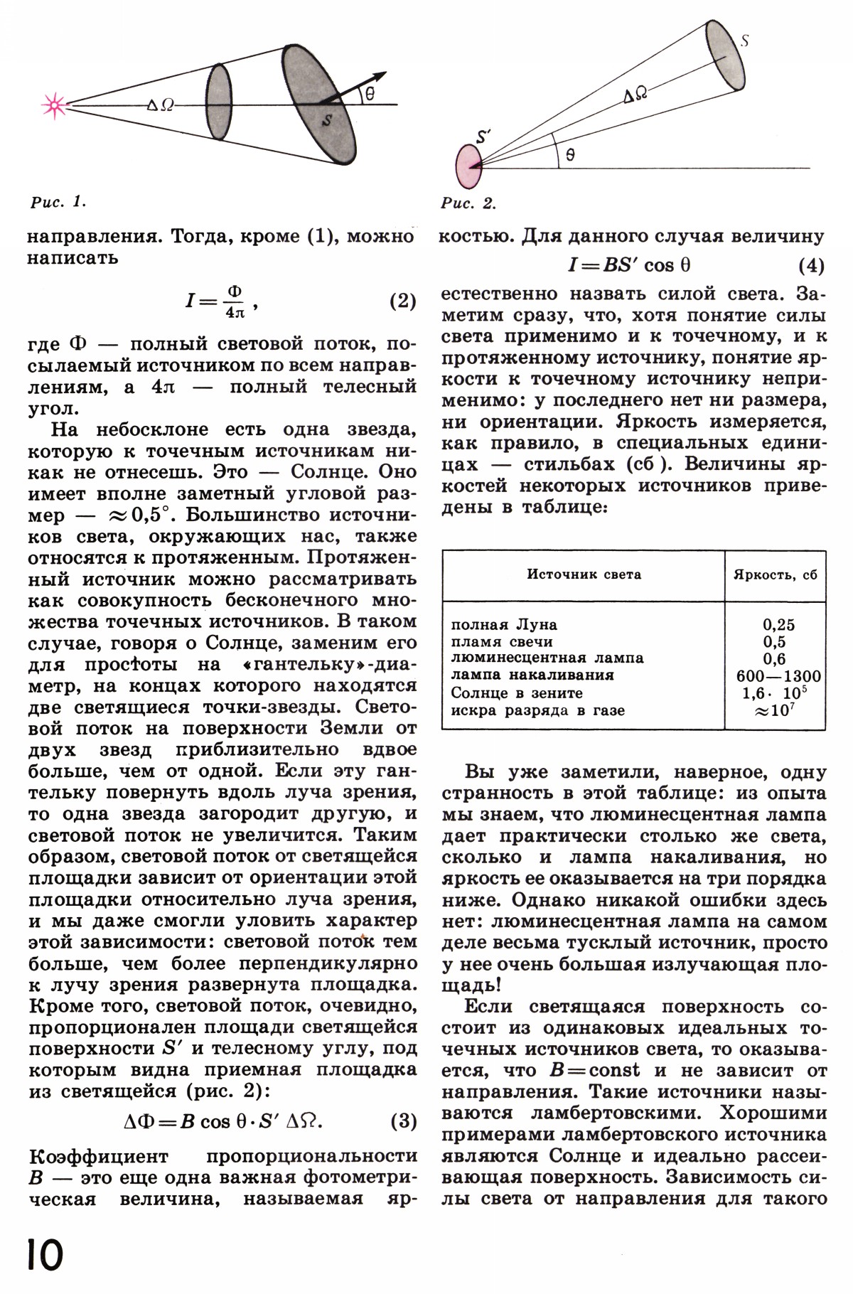 Стр. 10