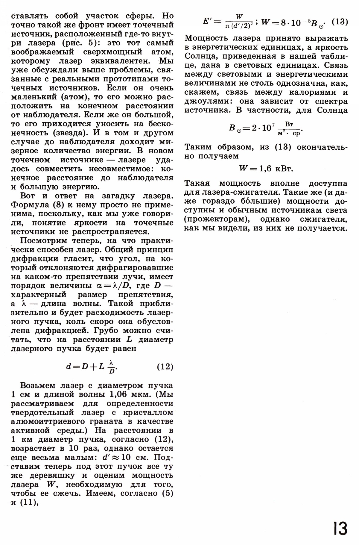 Стр. 13