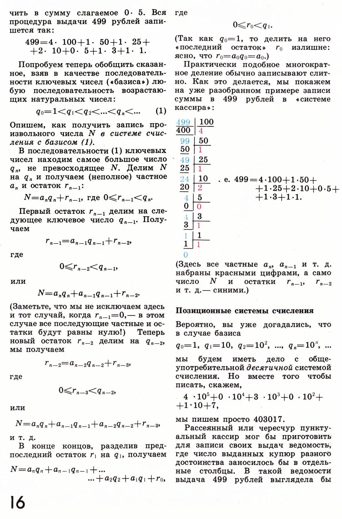 Стр. 16
