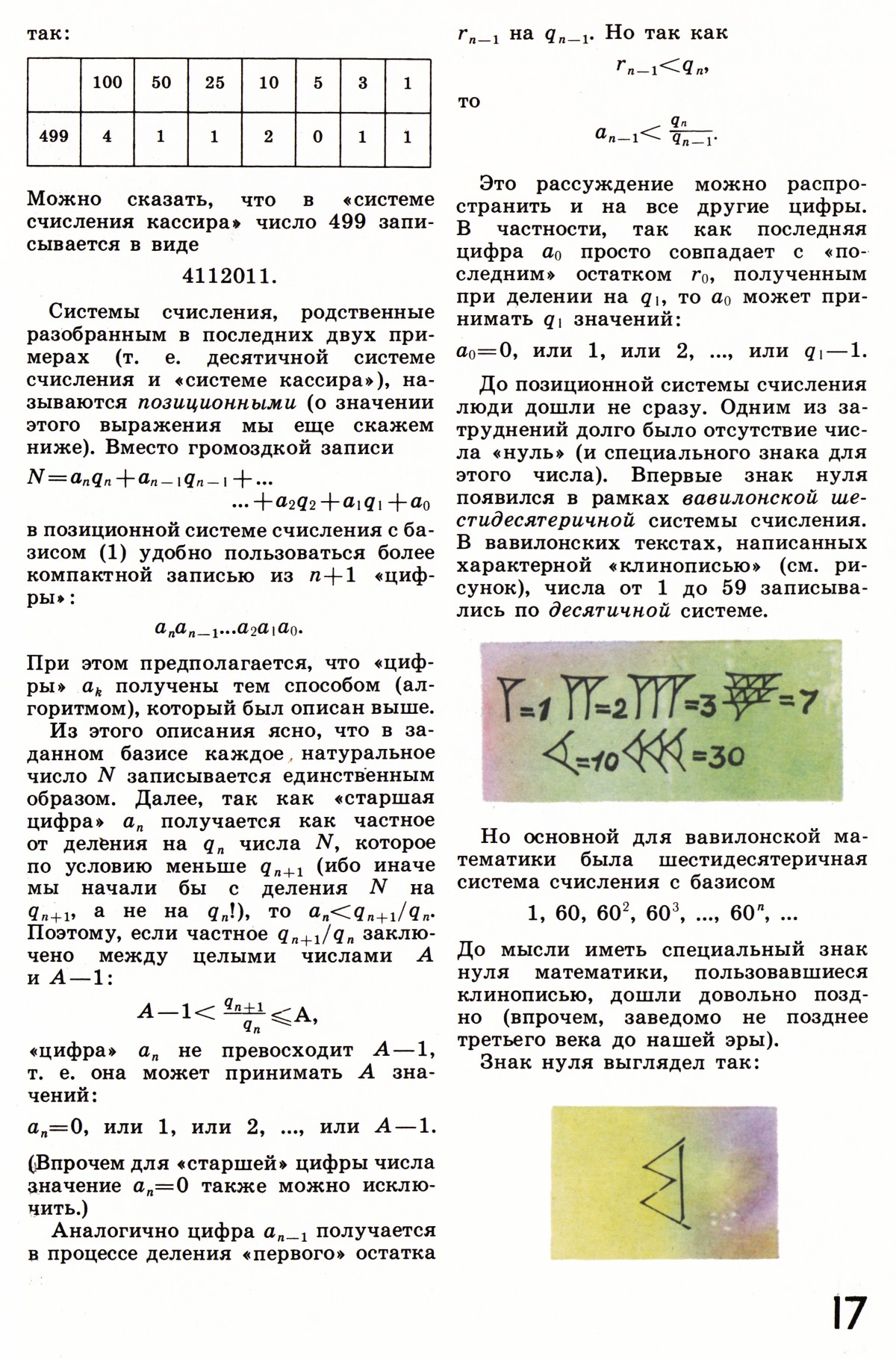 Стр. 17