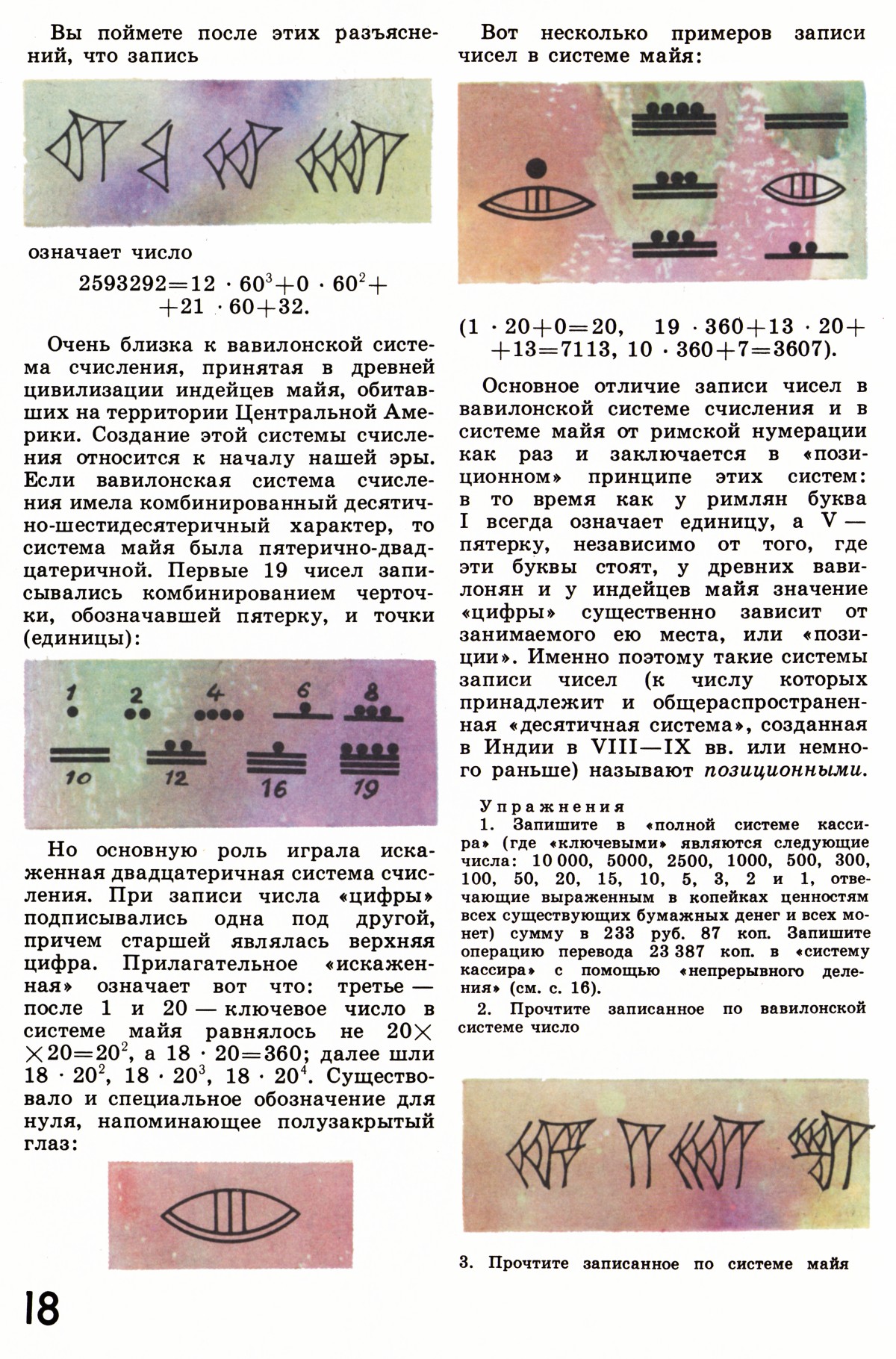 Стр. 18