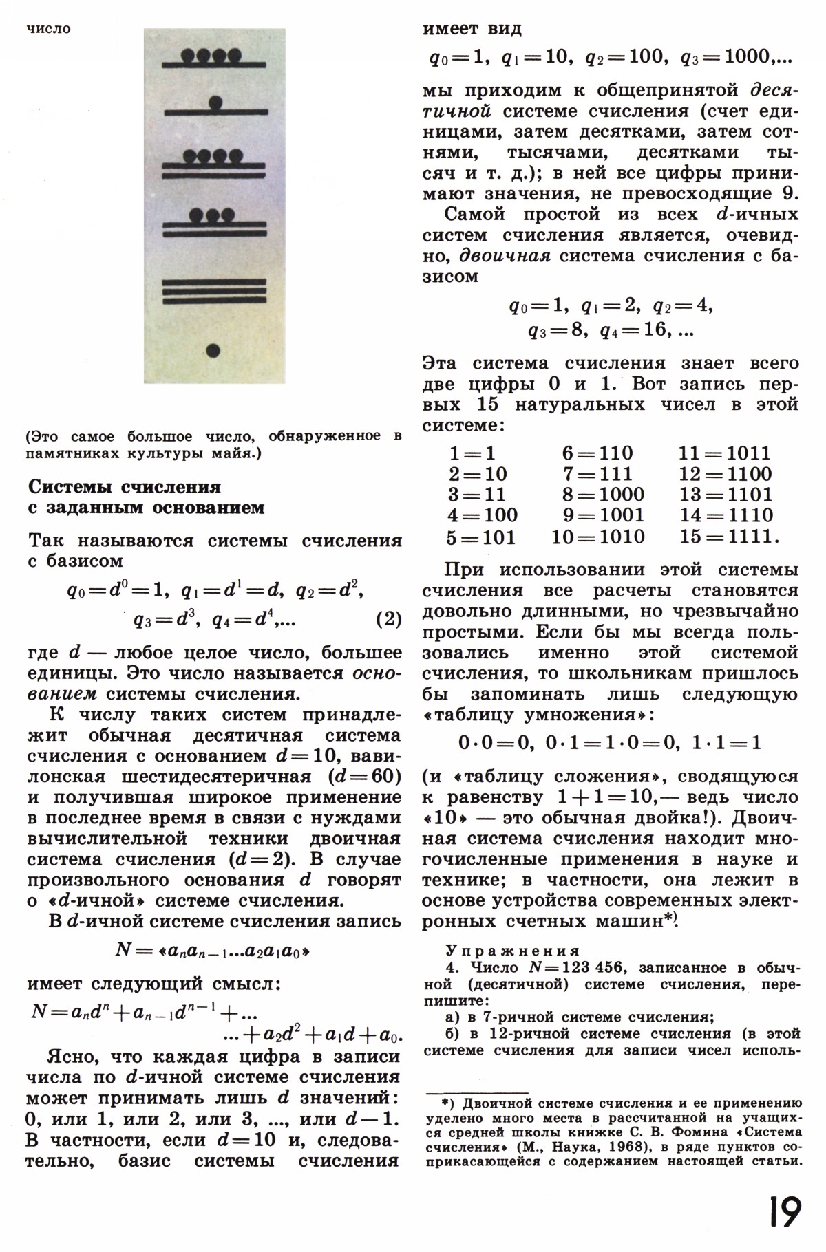 Стр. 19
