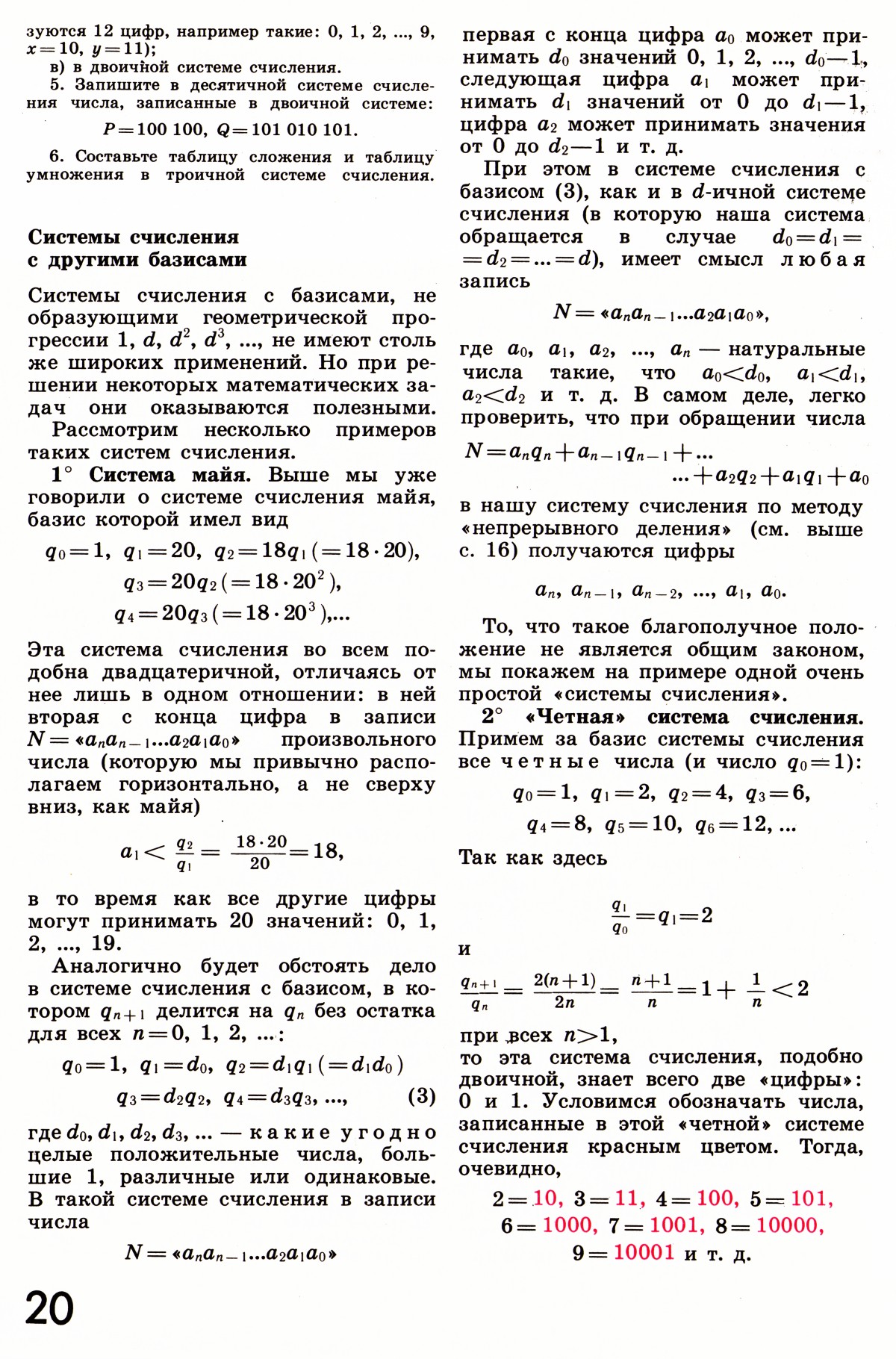Стр. 20