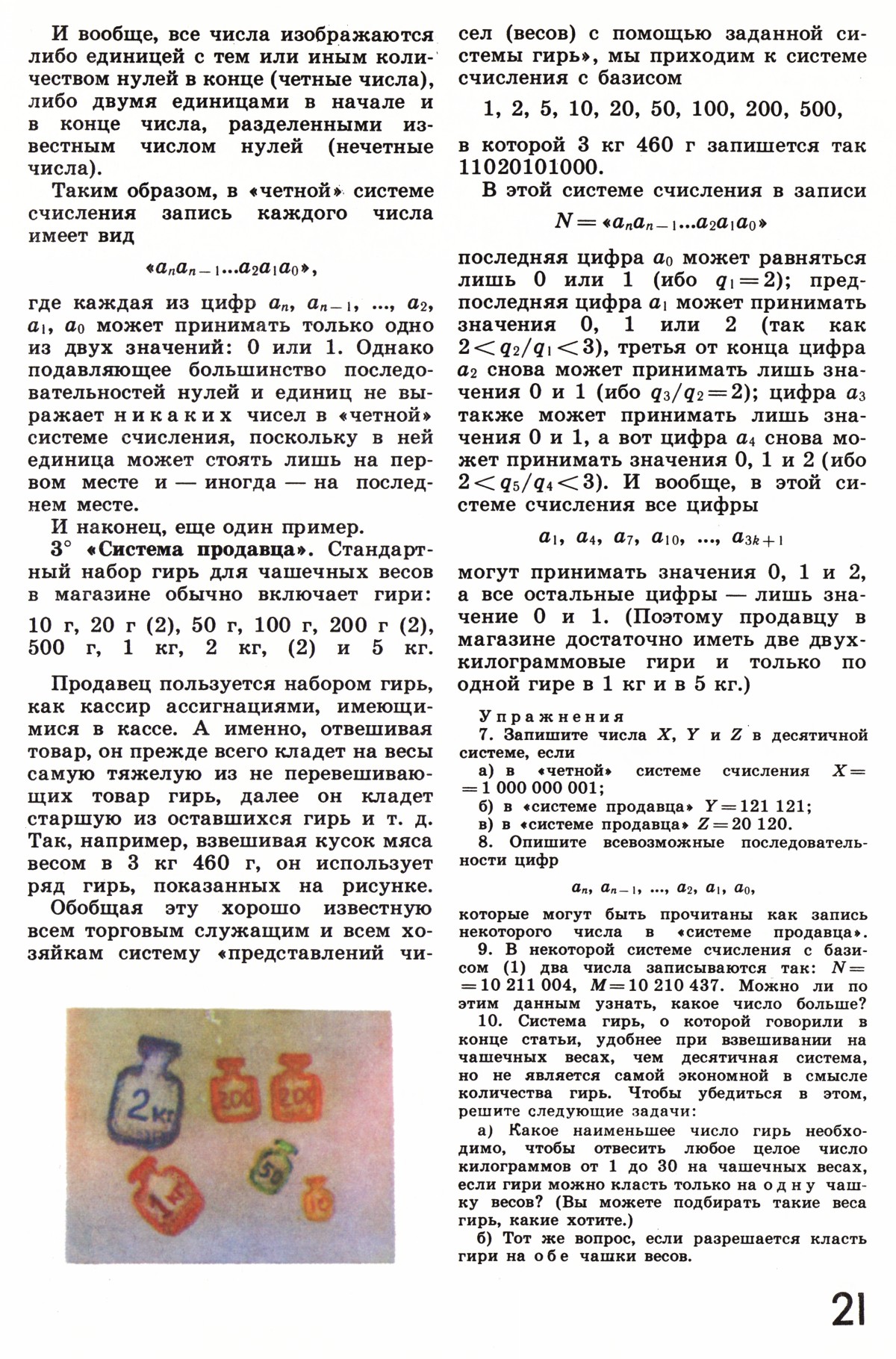 Стр. 21