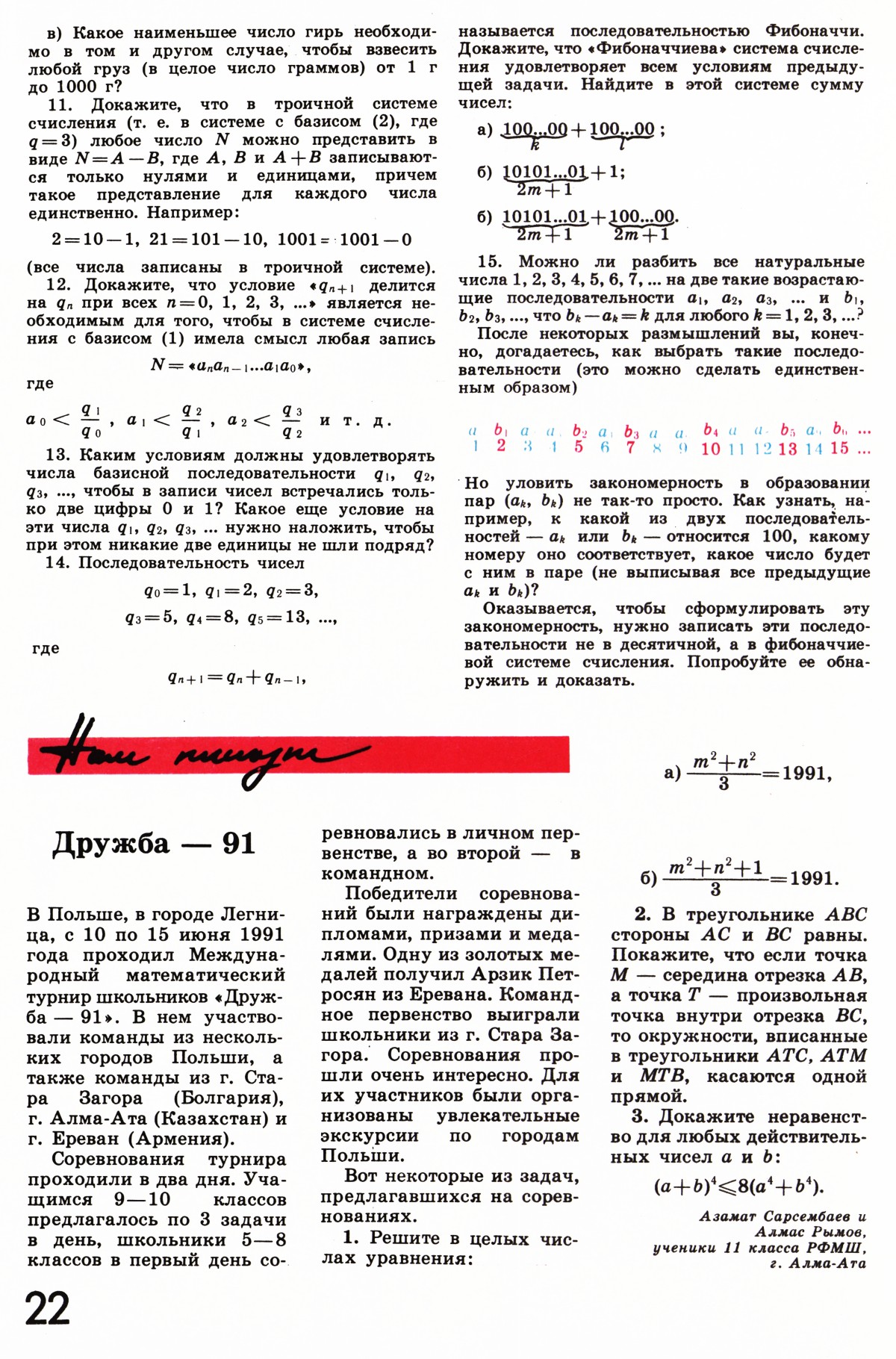 Стр. 22