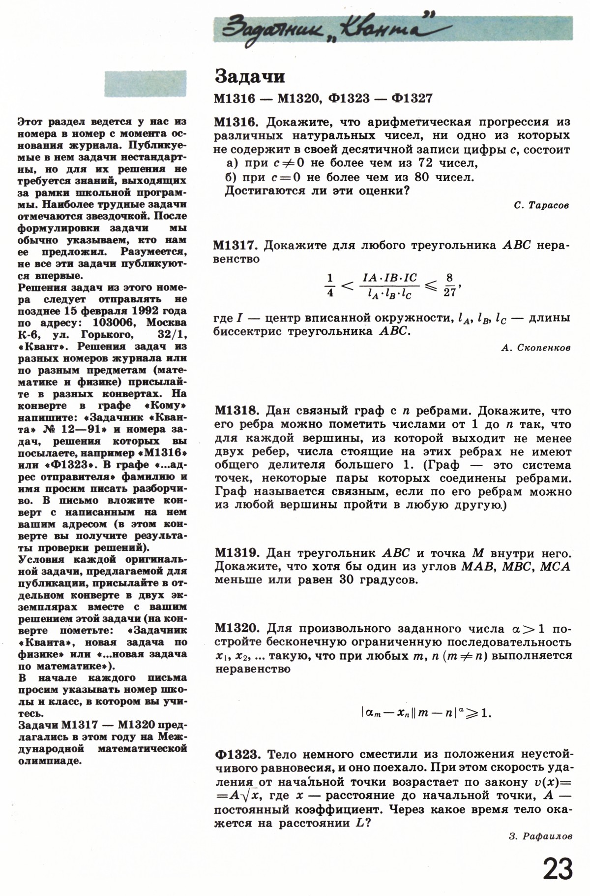 Стр. 23