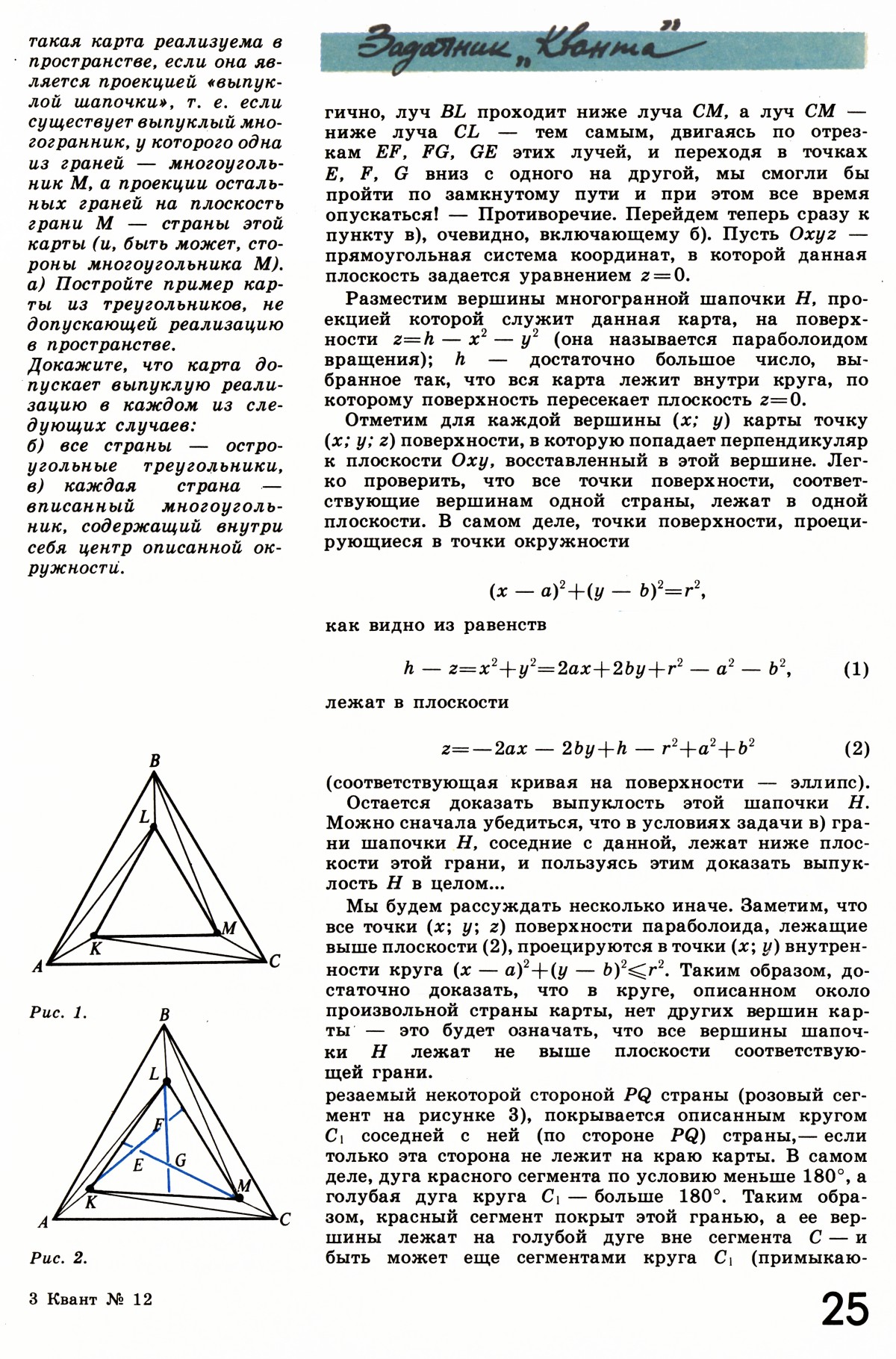 Стр. 25