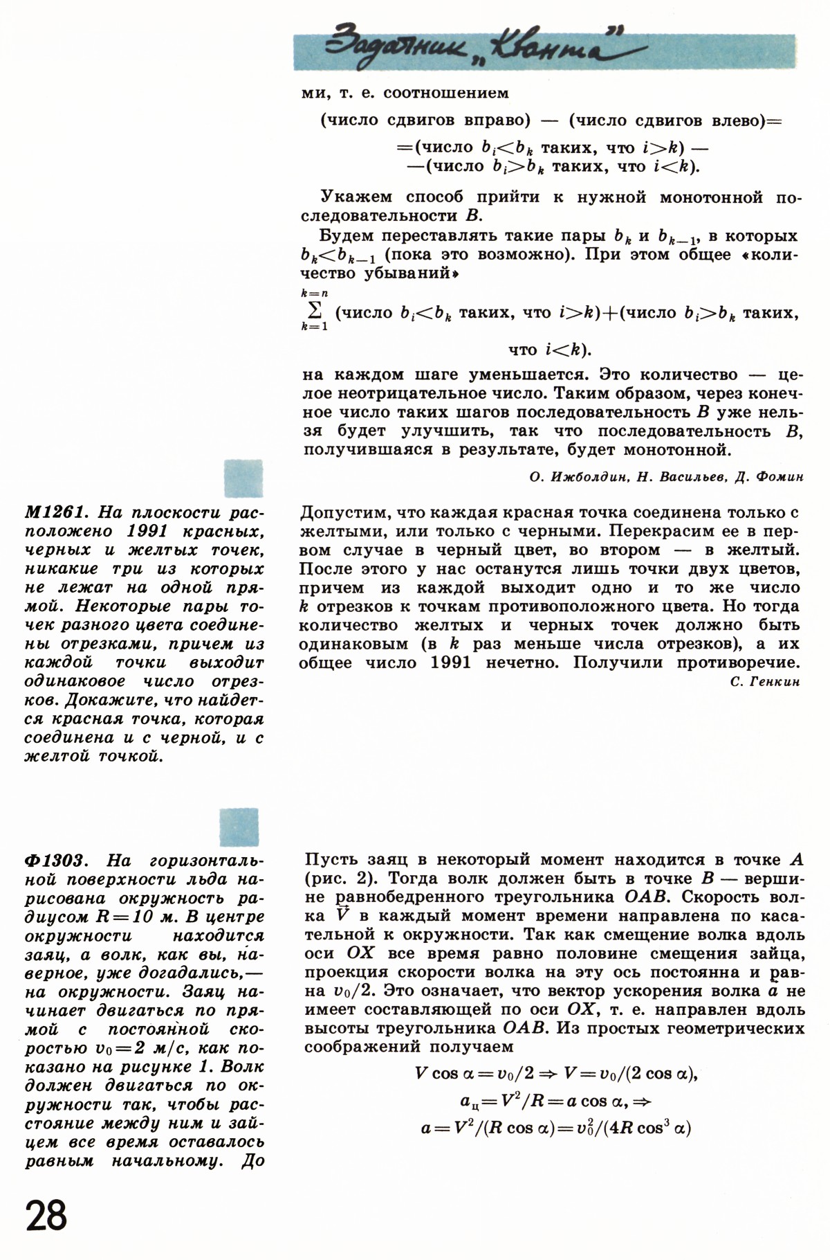 Стр. 28