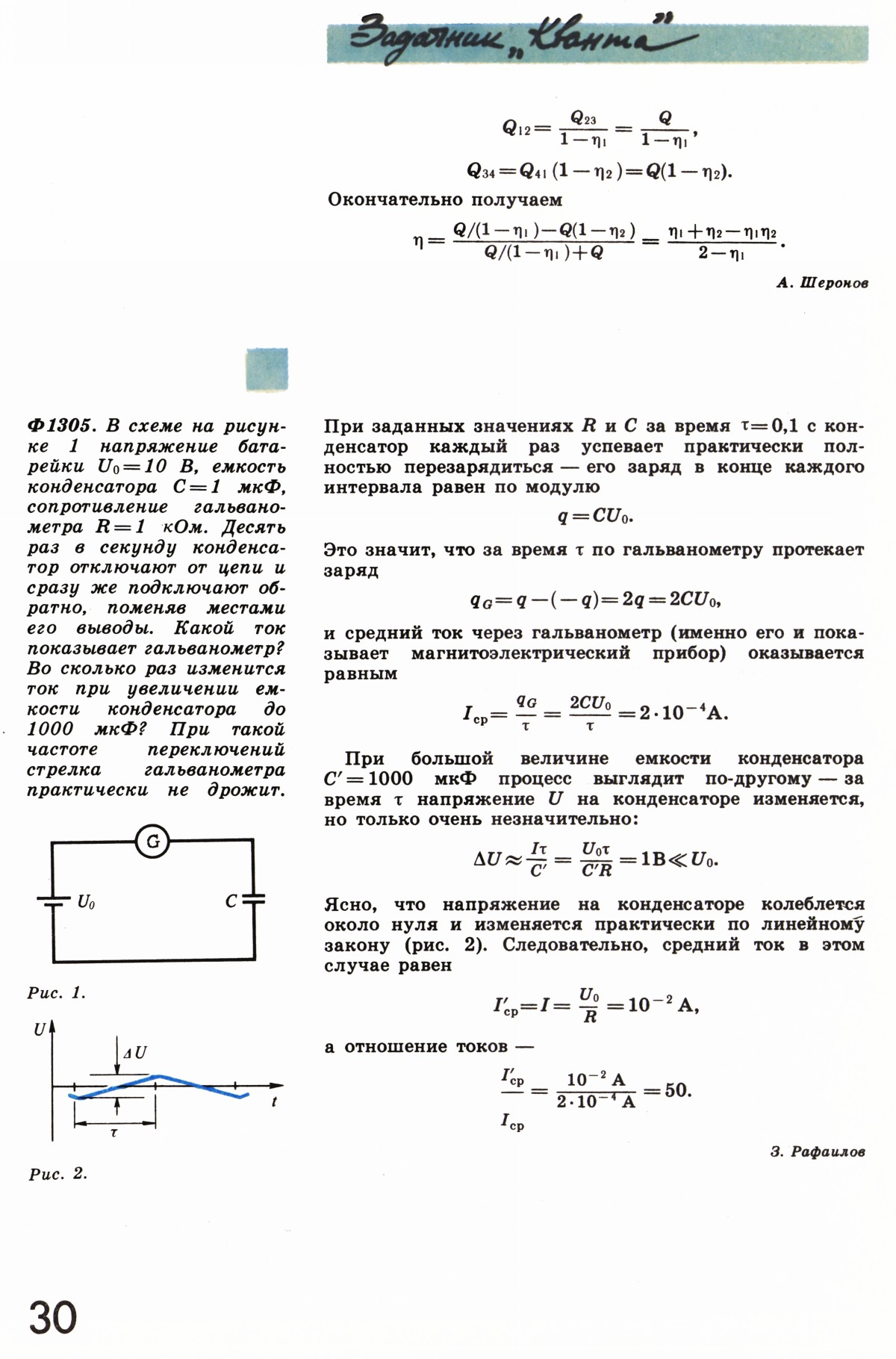 Стр. 30