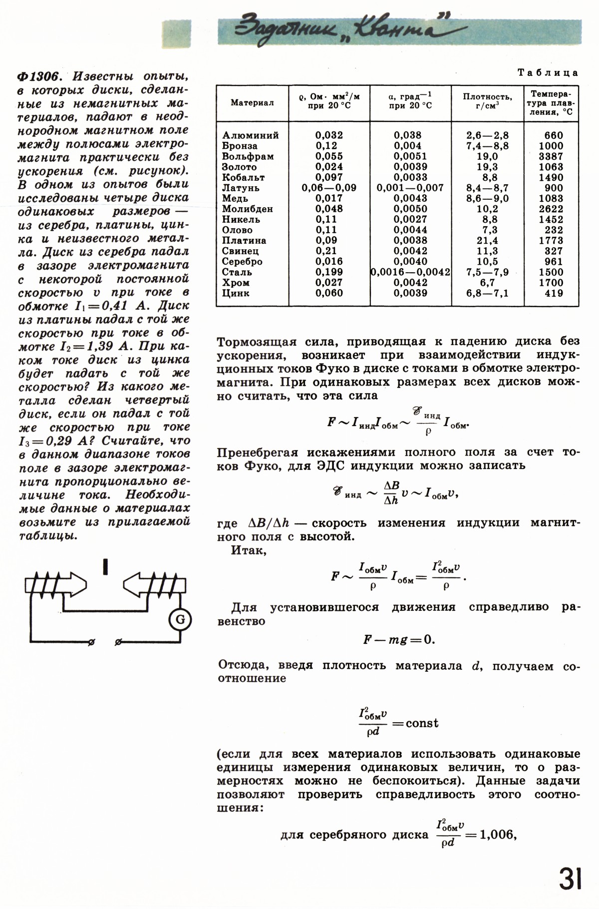 Стр. 31