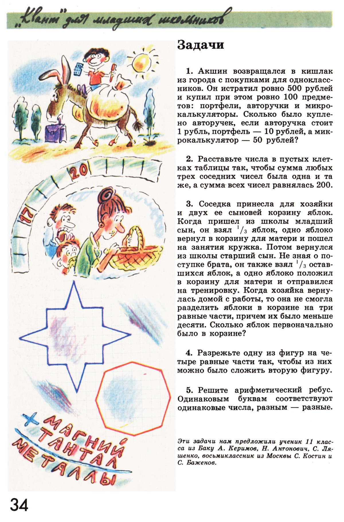Стр. 34