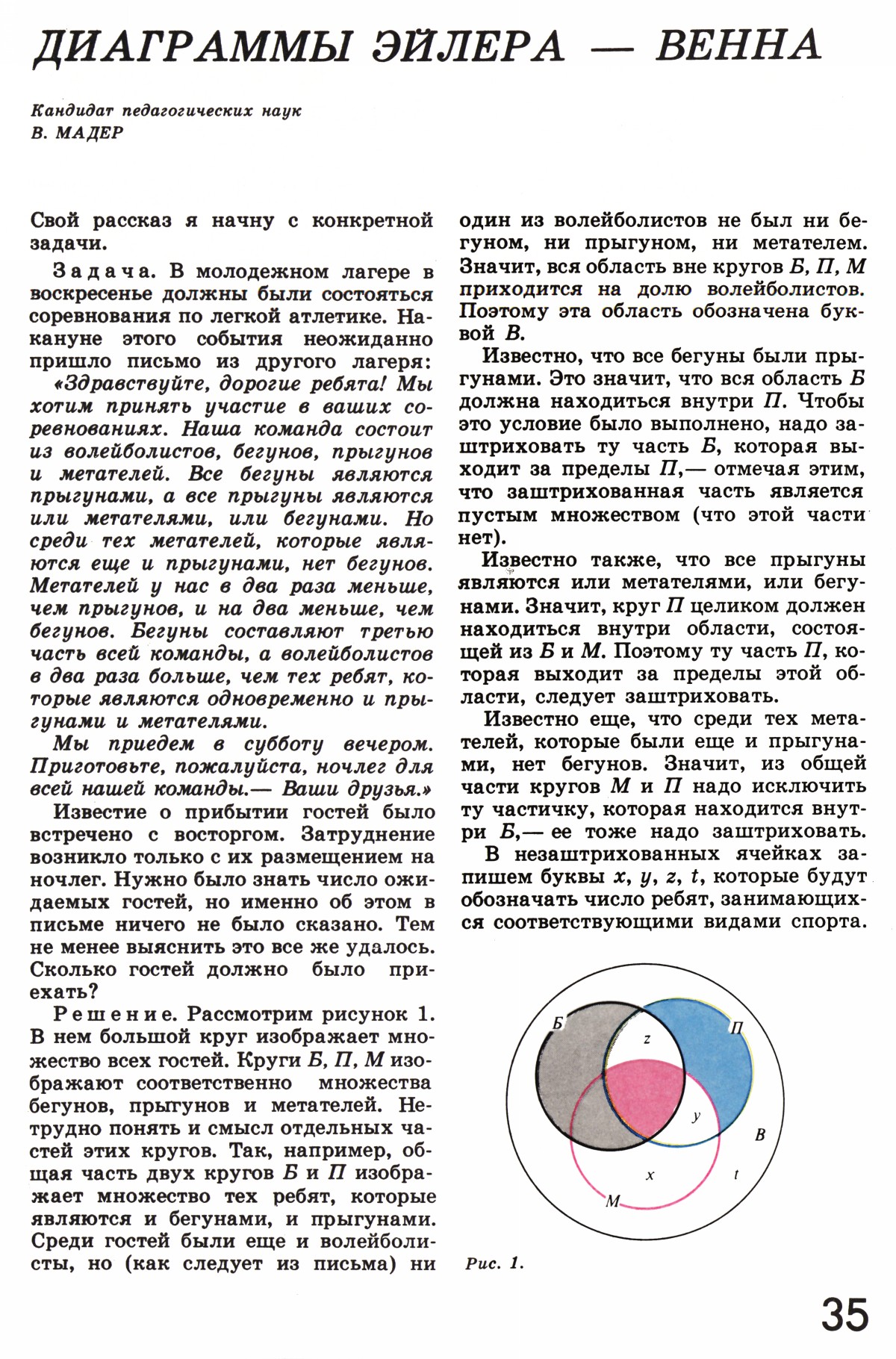 Стр. 35