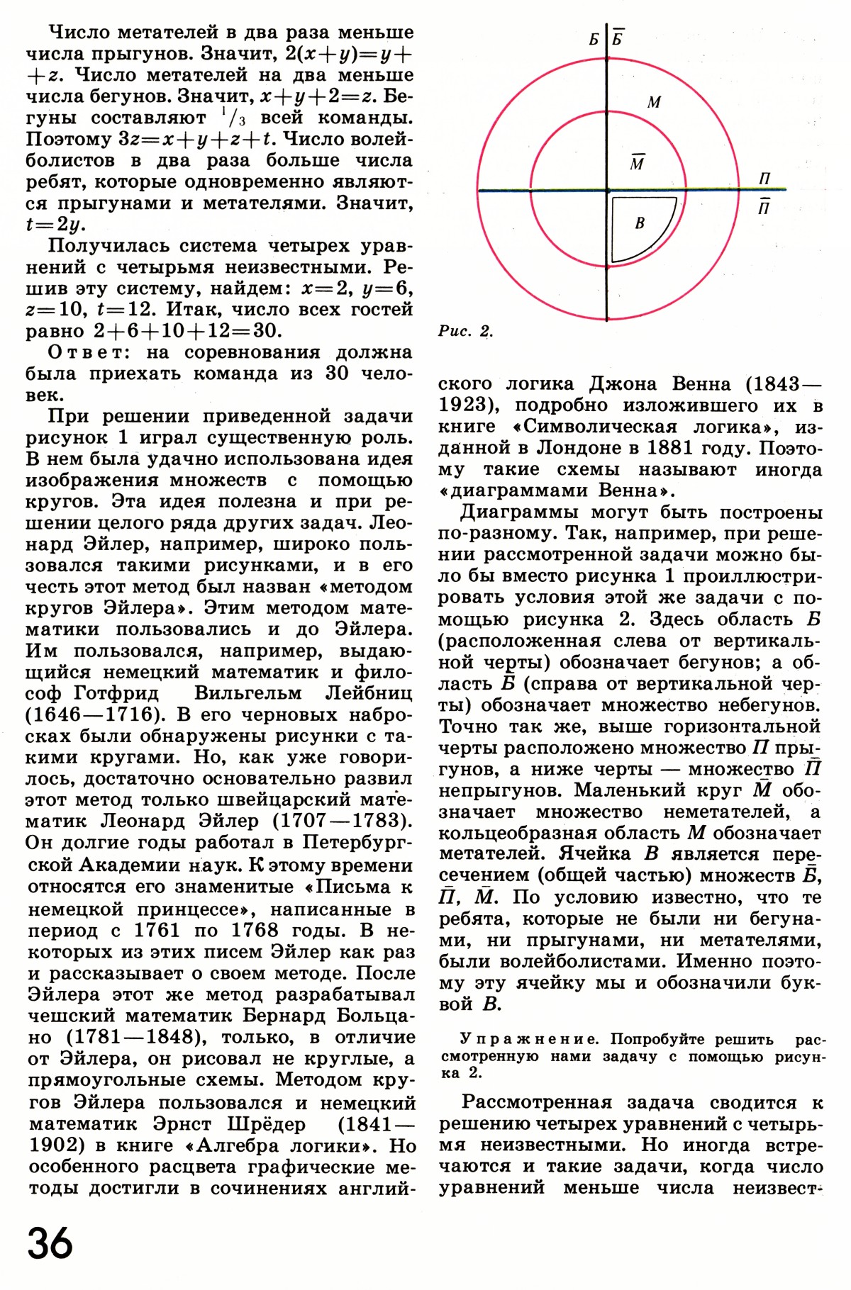 Стр. 36