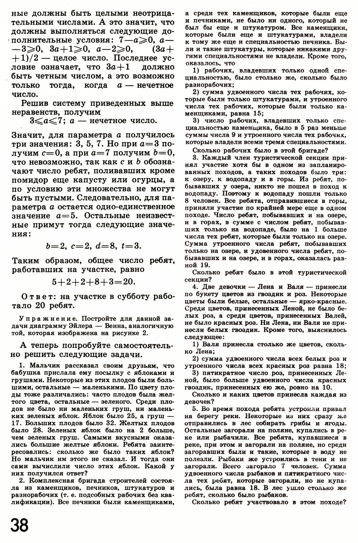Стр. 38