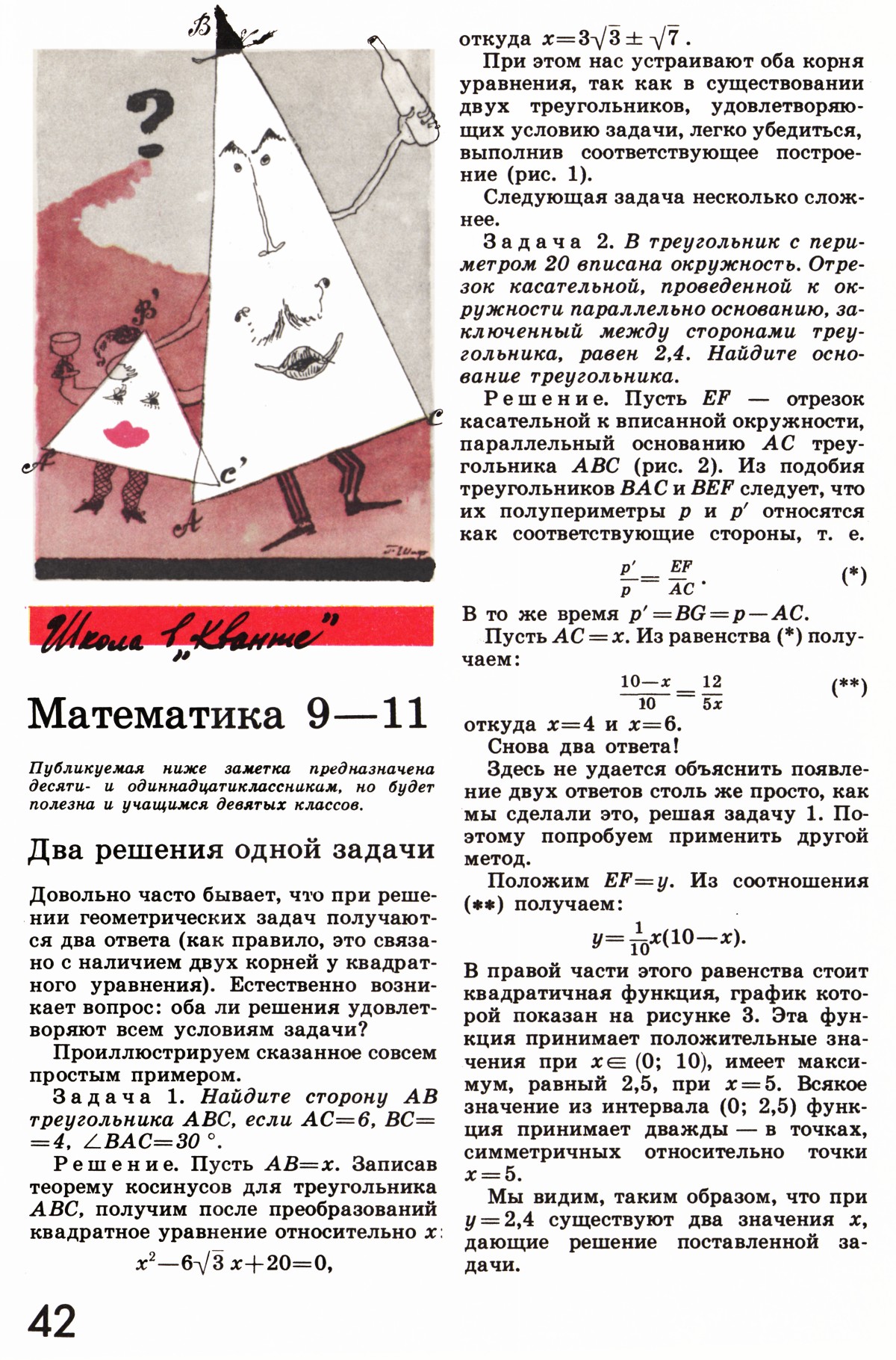 Стр. 42