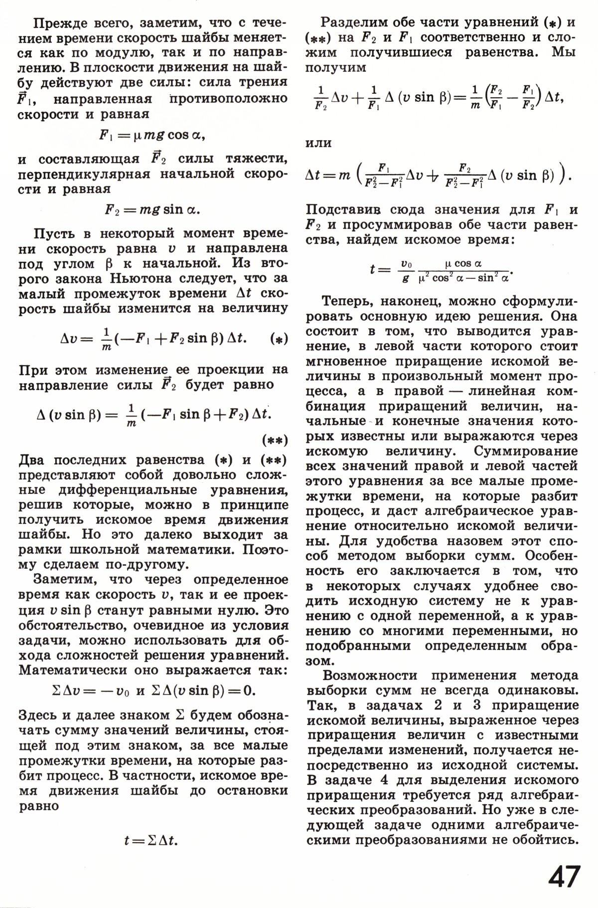 Стр. 47