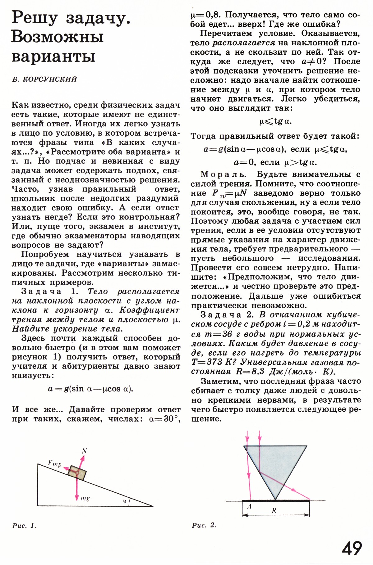 Стр. 49