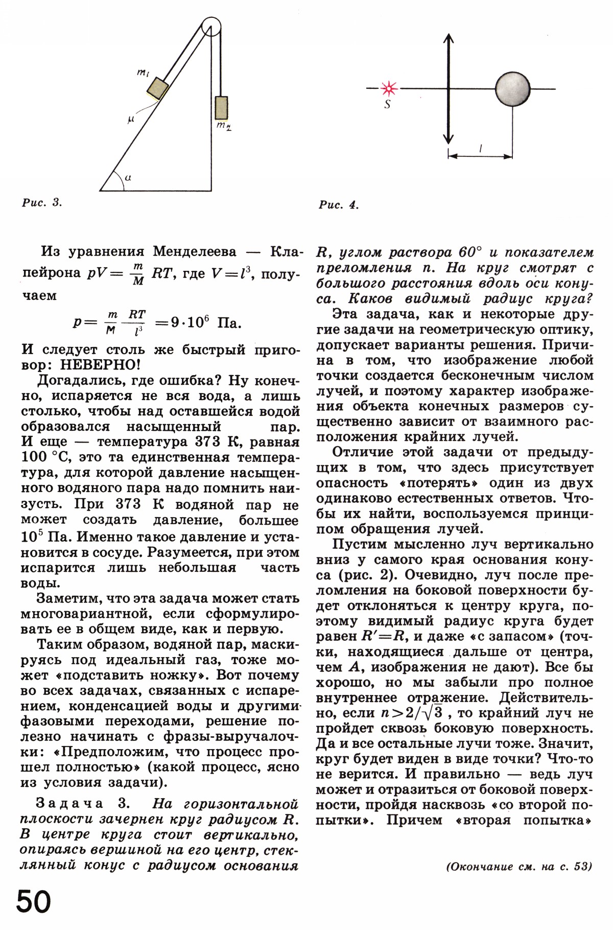 Стр. 50
