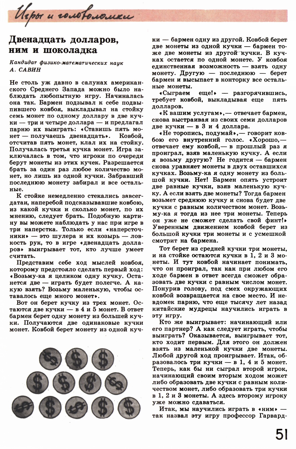 Стр. 51